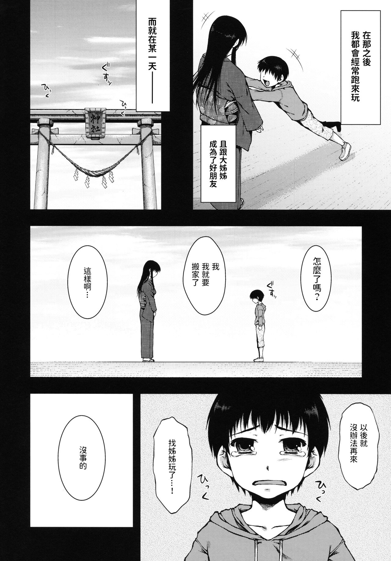 (コミティア94) [こはねと (桐野いつき)] 女郎花 [中国翻訳]