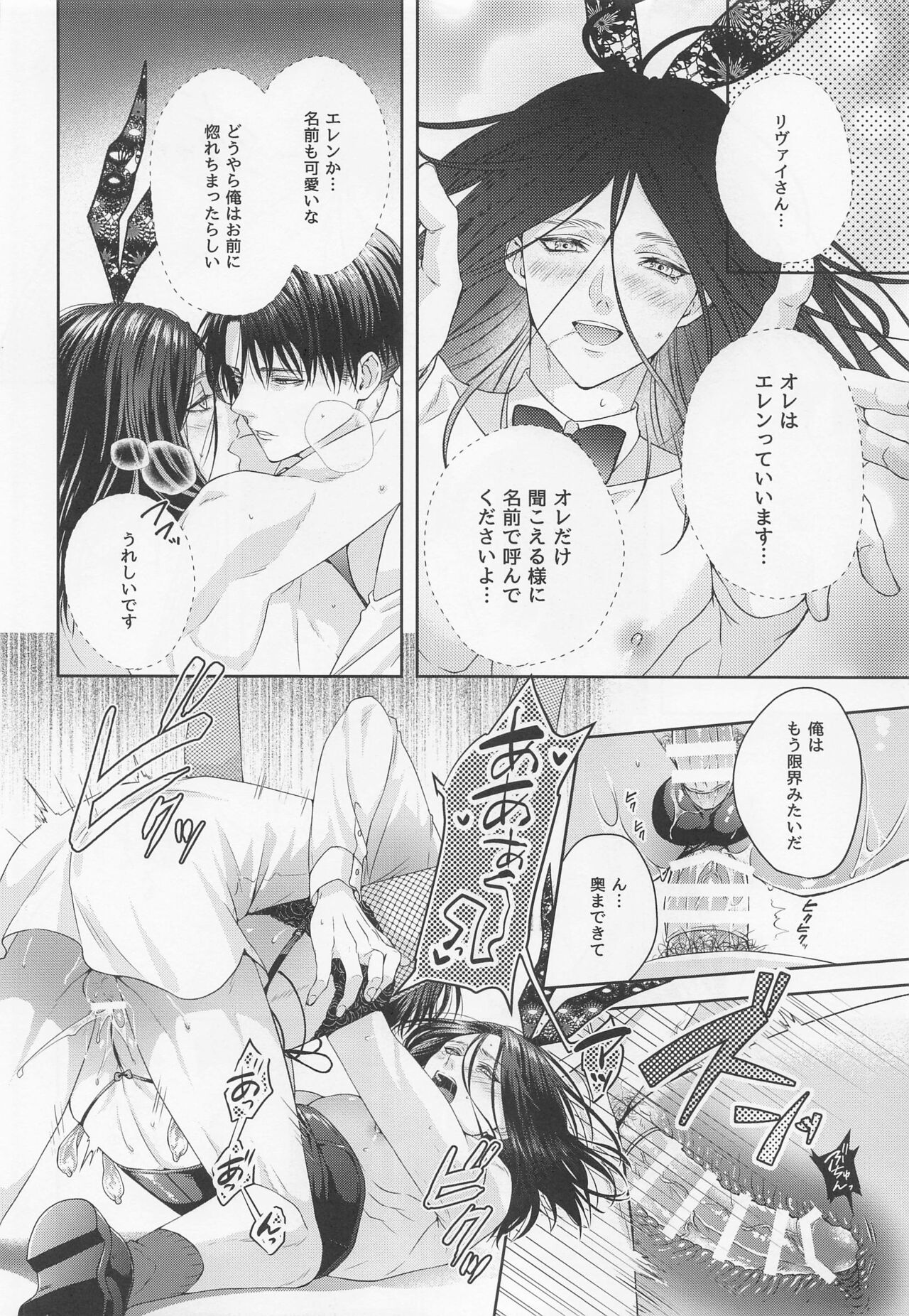 [Progress] BLACK×BLACK×BUNNY (進撃の巨人)