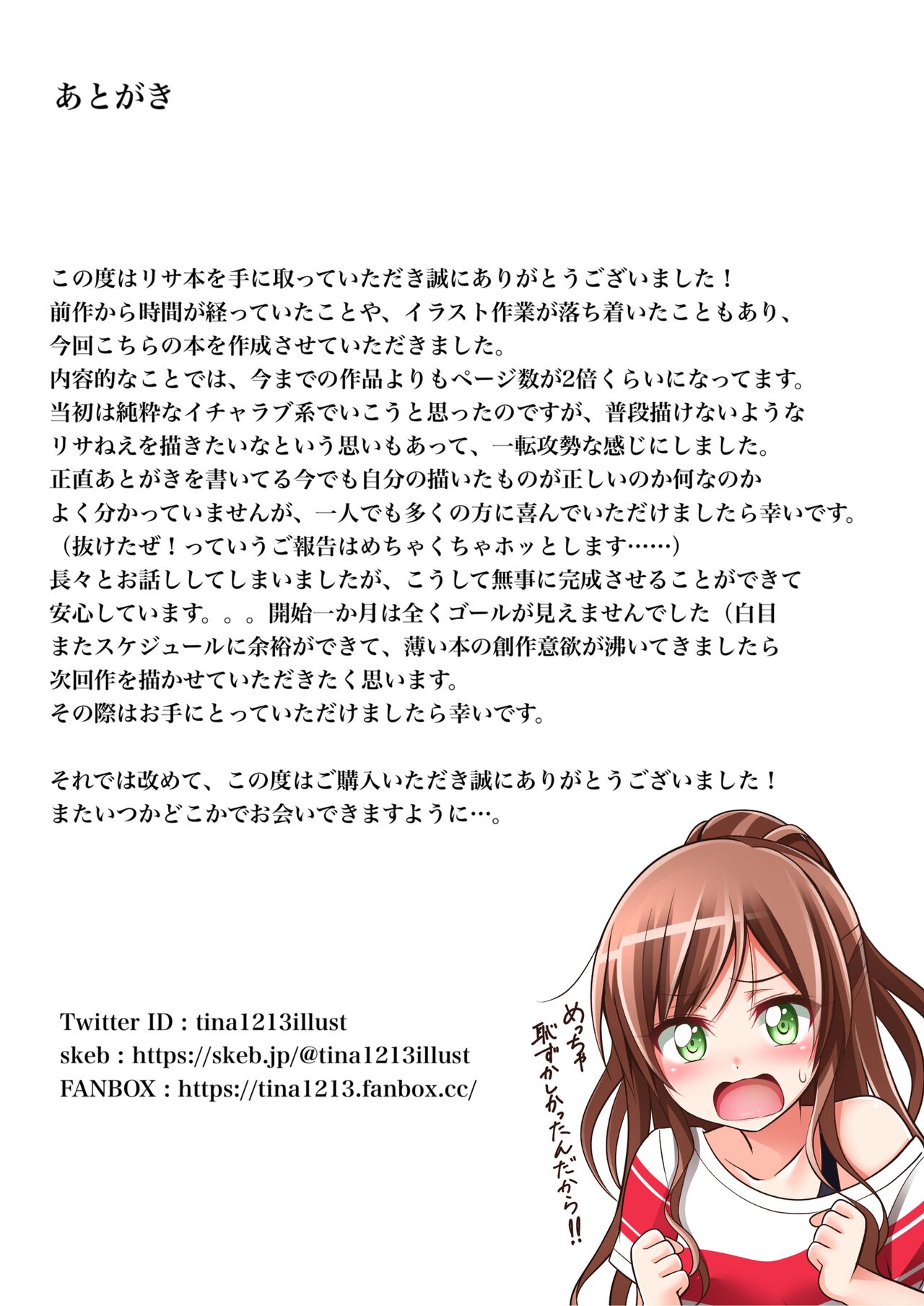 [Tina] 夏リサ (BanG Dream!)