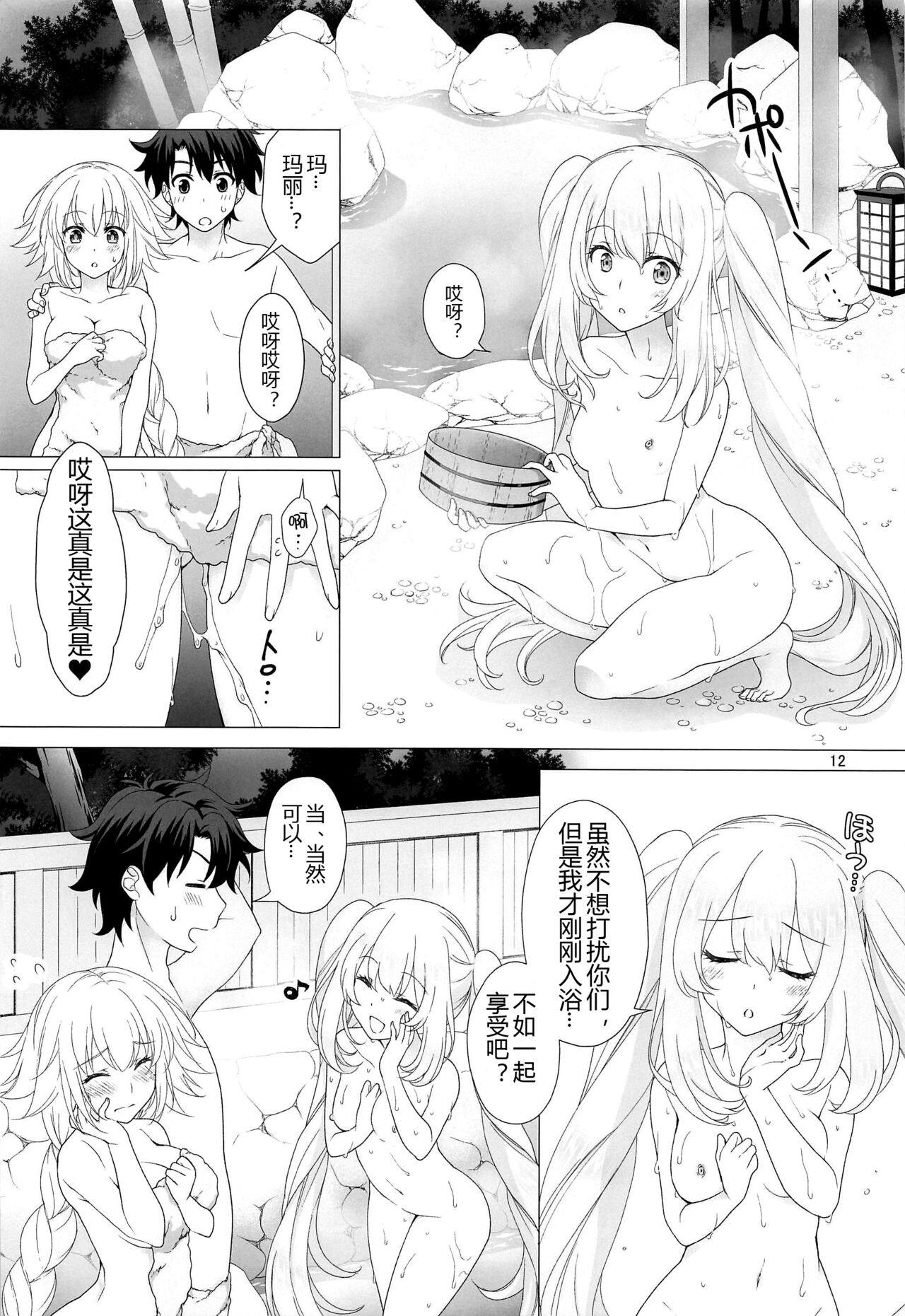 (C97) [まりも屋 (もりまりも)] CGC ジャンヌ&マリー温泉宿でイチャラブH (Fate/Grand Order) [中国翻訳]