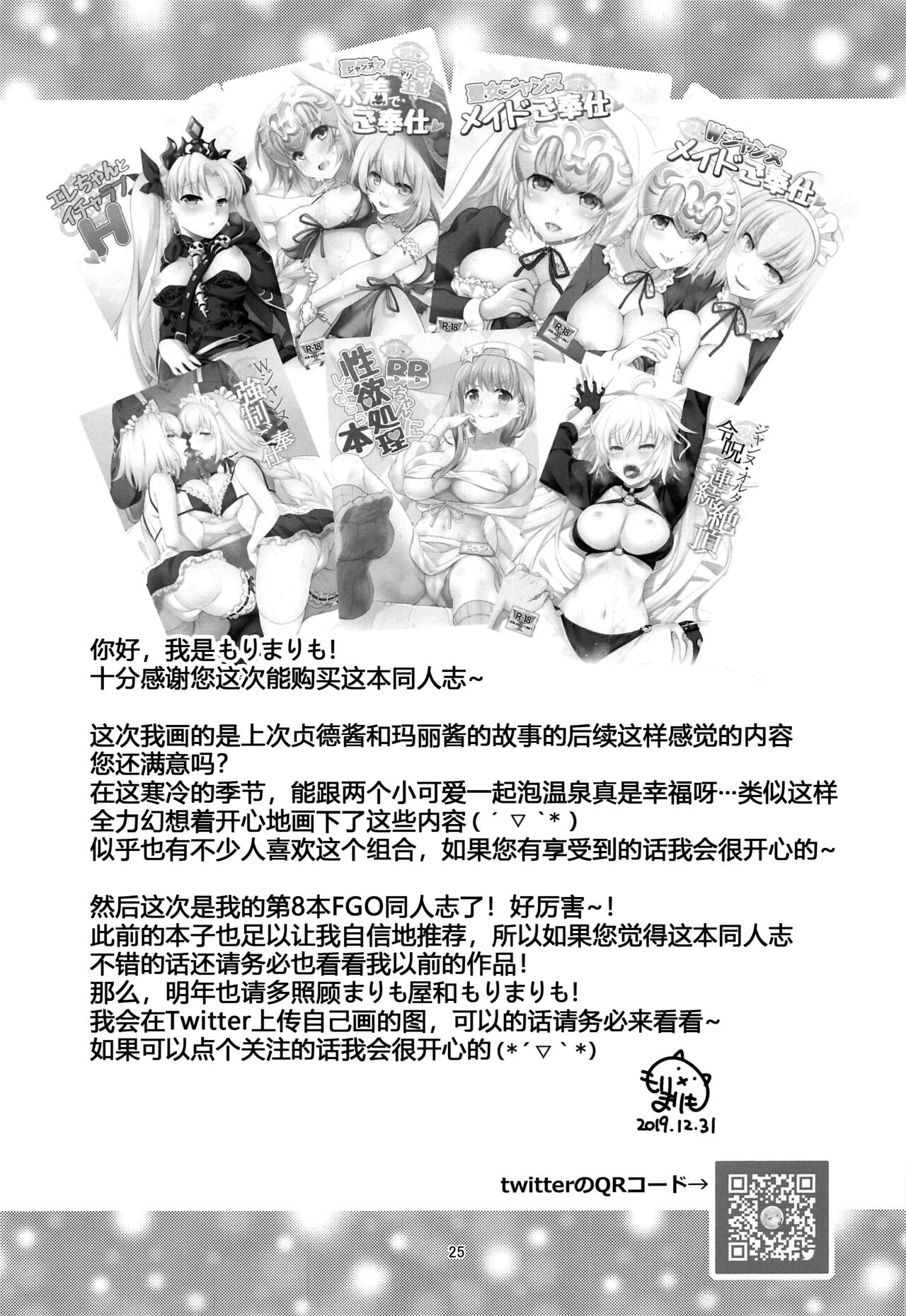 (C97) [まりも屋 (もりまりも)] CGC ジャンヌ&マリー温泉宿でイチャラブH (Fate/Grand Order) [中国翻訳]