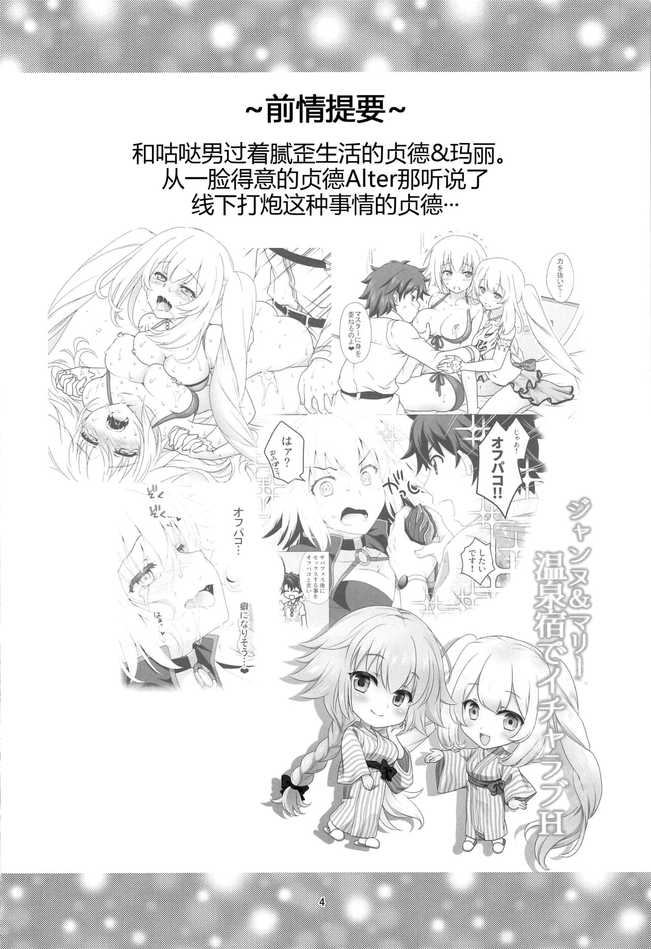 (C97) [まりも屋 (もりまりも)] CGC ジャンヌ&マリー温泉宿でイチャラブH (Fate/Grand Order) [中国翻訳]