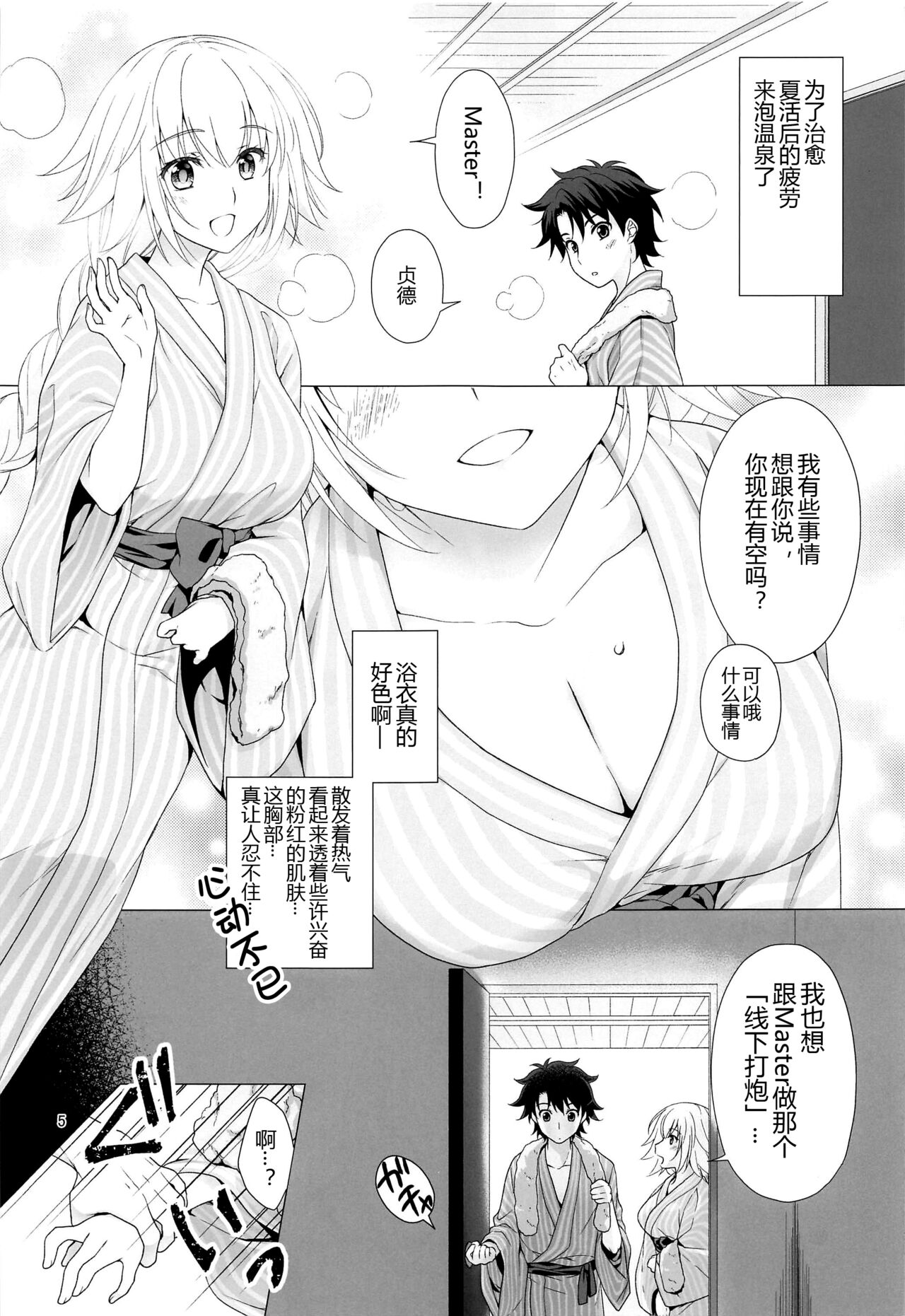 (C97) [まりも屋 (もりまりも)] CGC ジャンヌ&マリー温泉宿でイチャラブH (Fate/Grand Order) [中国翻訳]