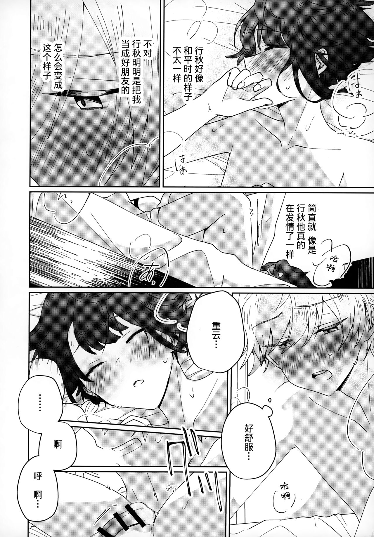 (神ノ叡智) [ミコトト。 (mct)] 誘水遊戯 (原神) [中国翻訳]