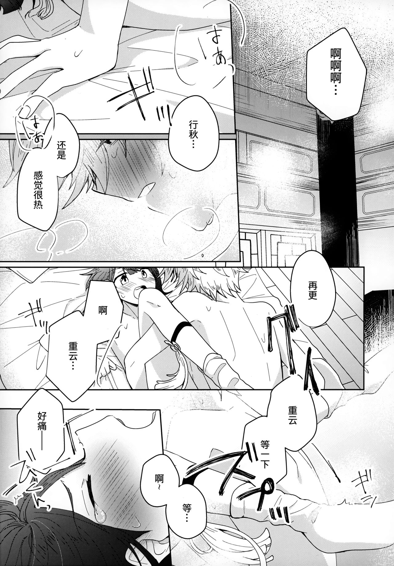 (神ノ叡智) [ミコトト。 (mct)] 誘水遊戯 (原神) [中国翻訳]