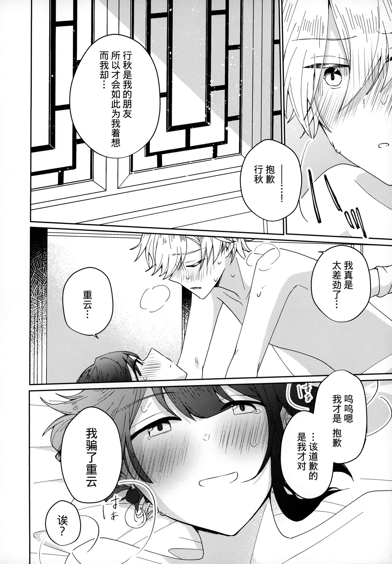 (神ノ叡智) [ミコトト。 (mct)] 誘水遊戯 (原神) [中国翻訳]