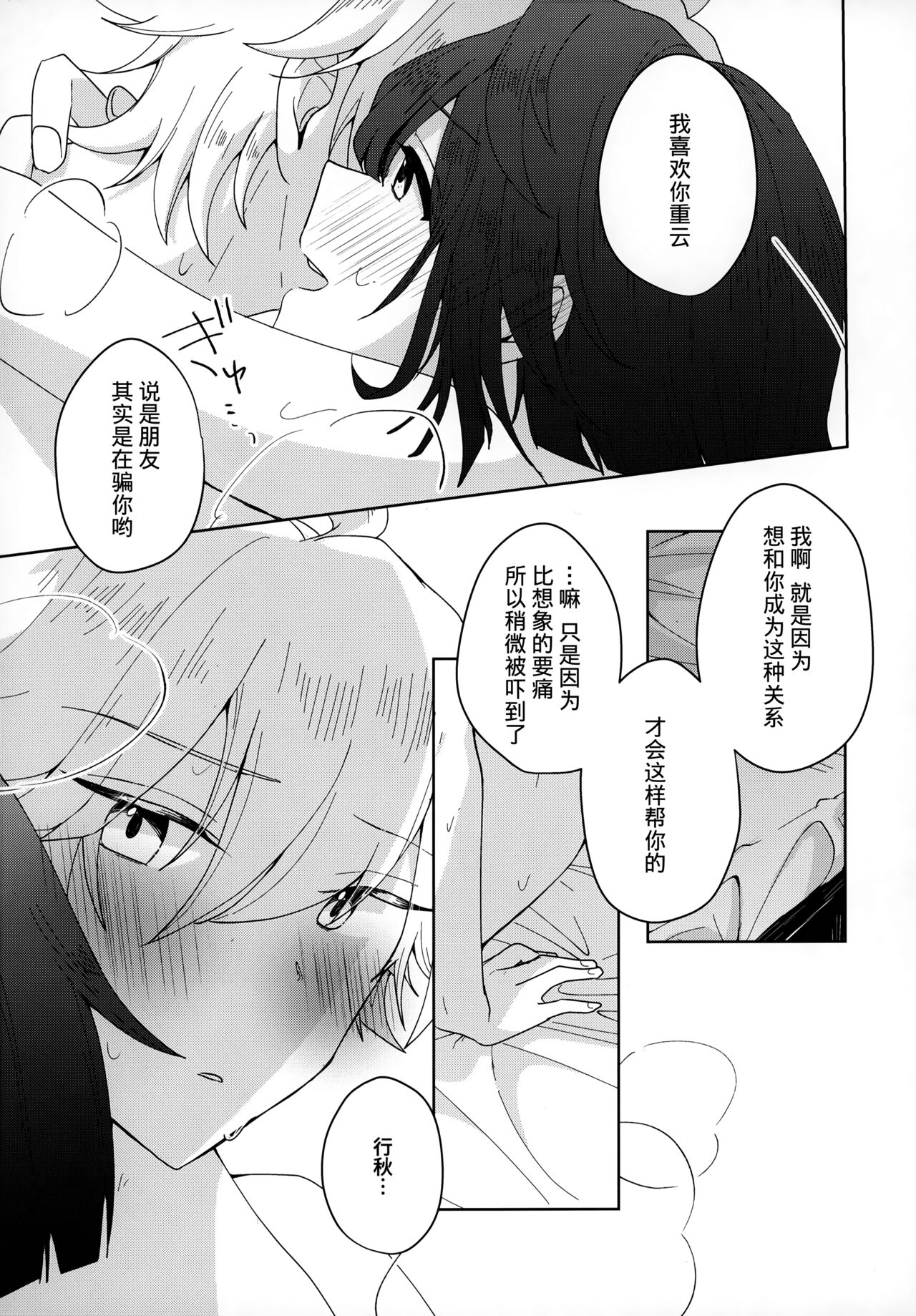 (神ノ叡智) [ミコトト。 (mct)] 誘水遊戯 (原神) [中国翻訳]