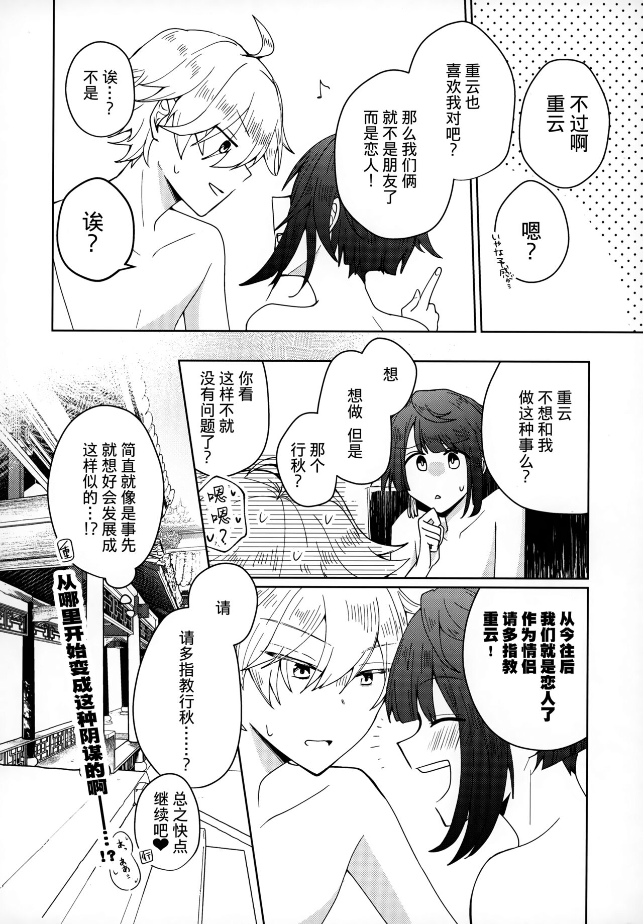 (神ノ叡智) [ミコトト。 (mct)] 誘水遊戯 (原神) [中国翻訳]