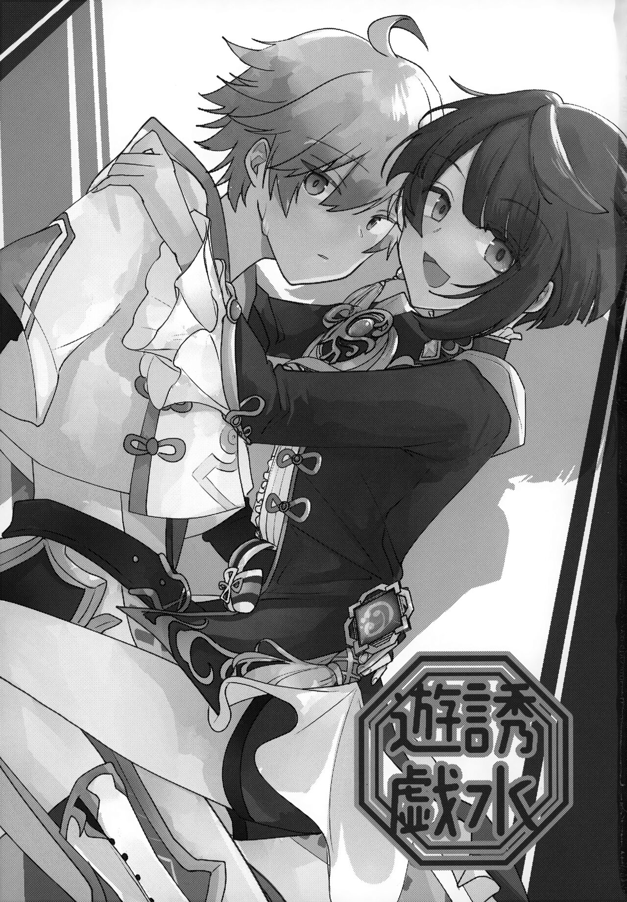 (神ノ叡智) [ミコトト。 (mct)] 誘水遊戯 (原神) [中国翻訳]