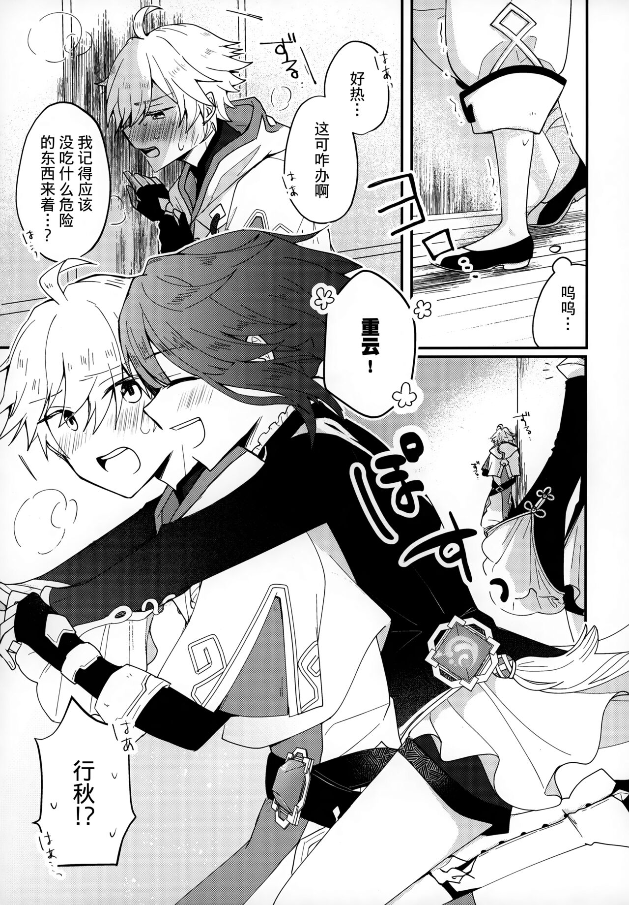 (神ノ叡智) [ミコトト。 (mct)] 誘水遊戯 (原神) [中国翻訳]