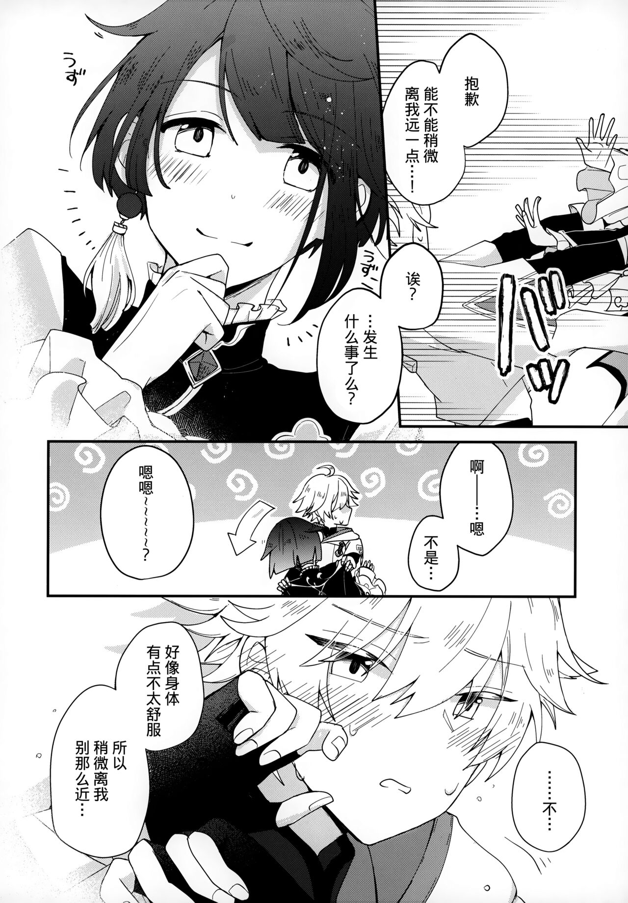 (神ノ叡智) [ミコトト。 (mct)] 誘水遊戯 (原神) [中国翻訳]