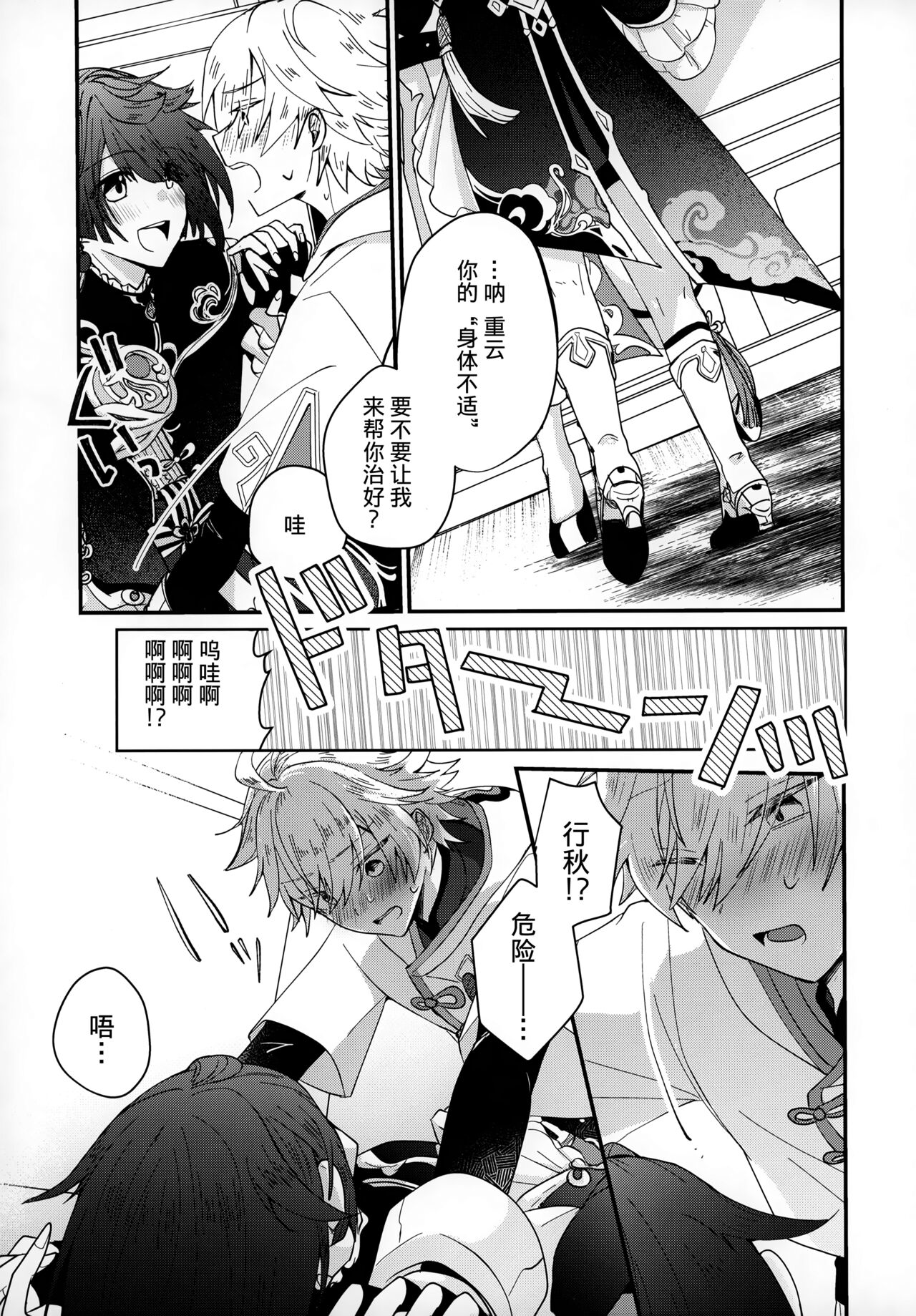 (神ノ叡智) [ミコトト。 (mct)] 誘水遊戯 (原神) [中国翻訳]