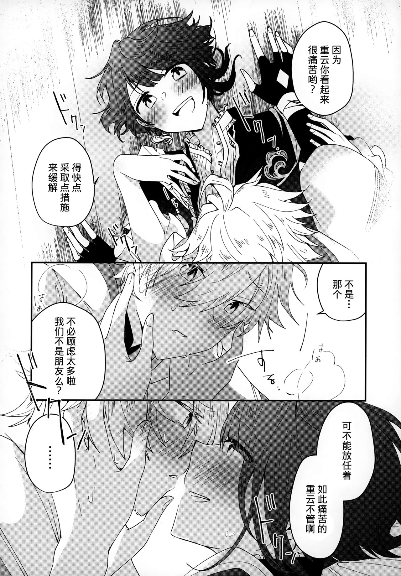 (神ノ叡智) [ミコトト。 (mct)] 誘水遊戯 (原神) [中国翻訳]
