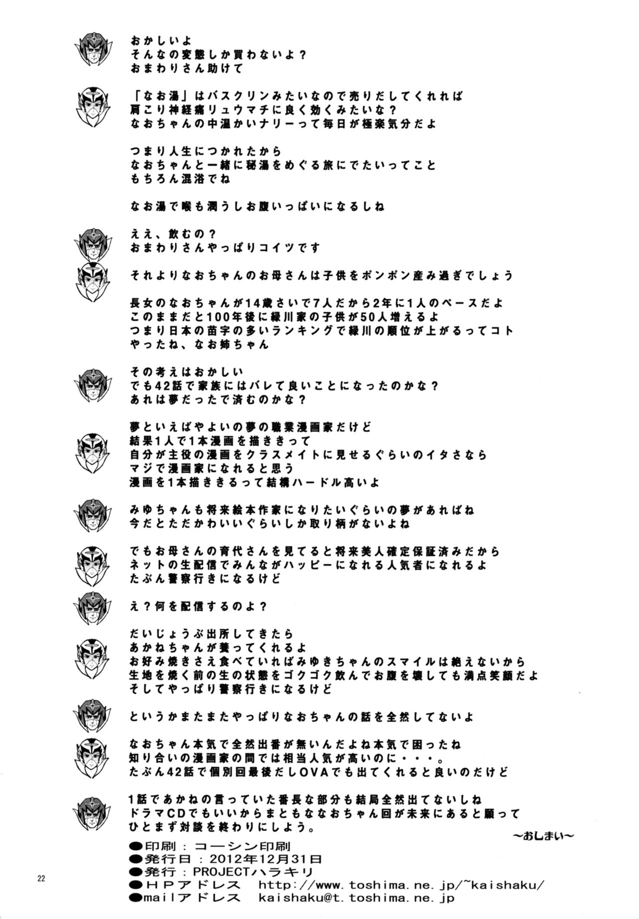 (C83) [PROJECTハラキリ (介錯)] SMILE×SMILE×SMILE (スマイルプリキュア!)(別スキャン)