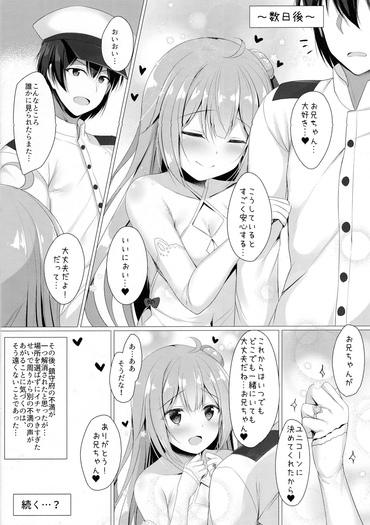 (C95) [Twilight Road (ともー)] さわって、お兄ちゃん...!! (アズールレーン)