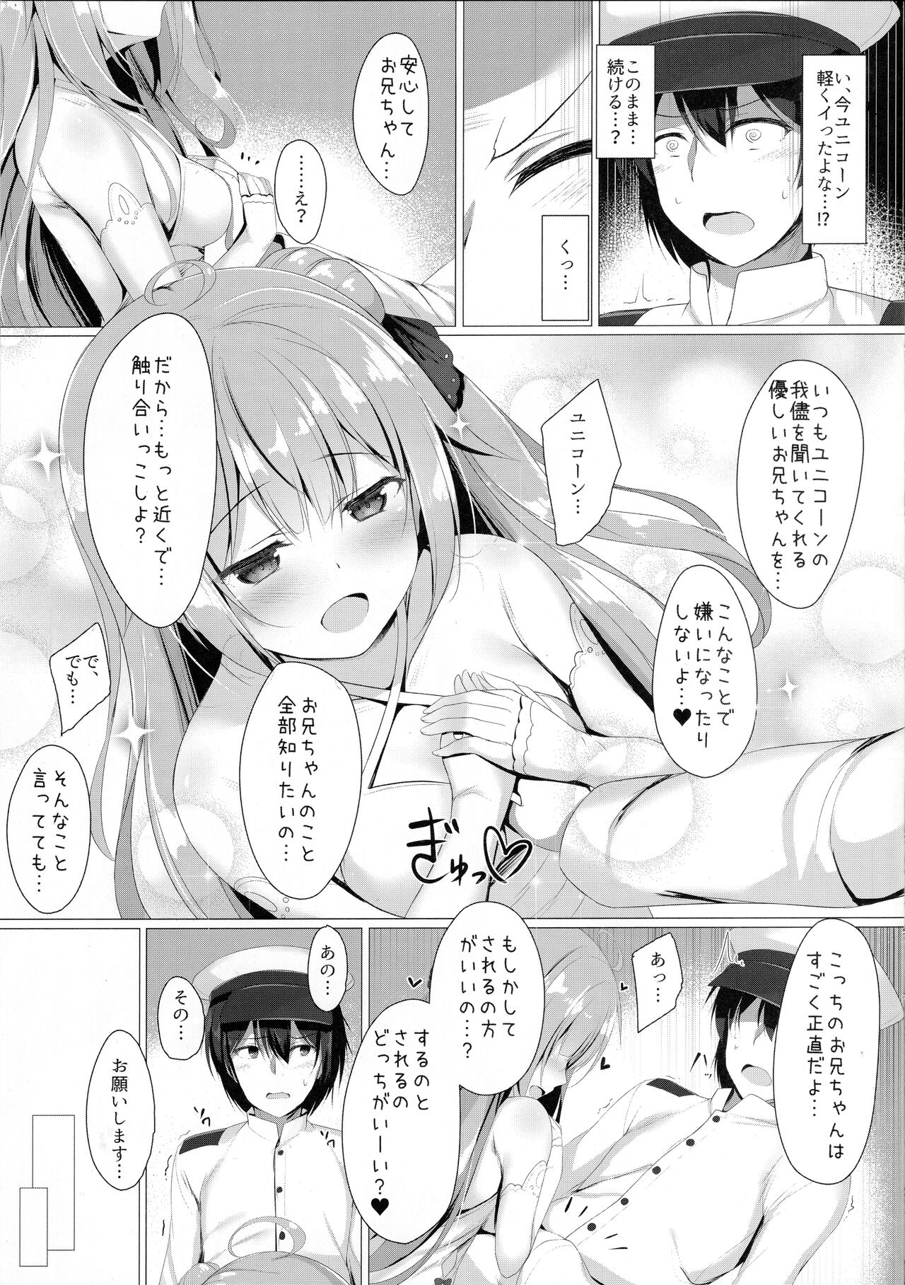 (C95) [Twilight Road (ともー)] さわって、お兄ちゃん...!! (アズールレーン)