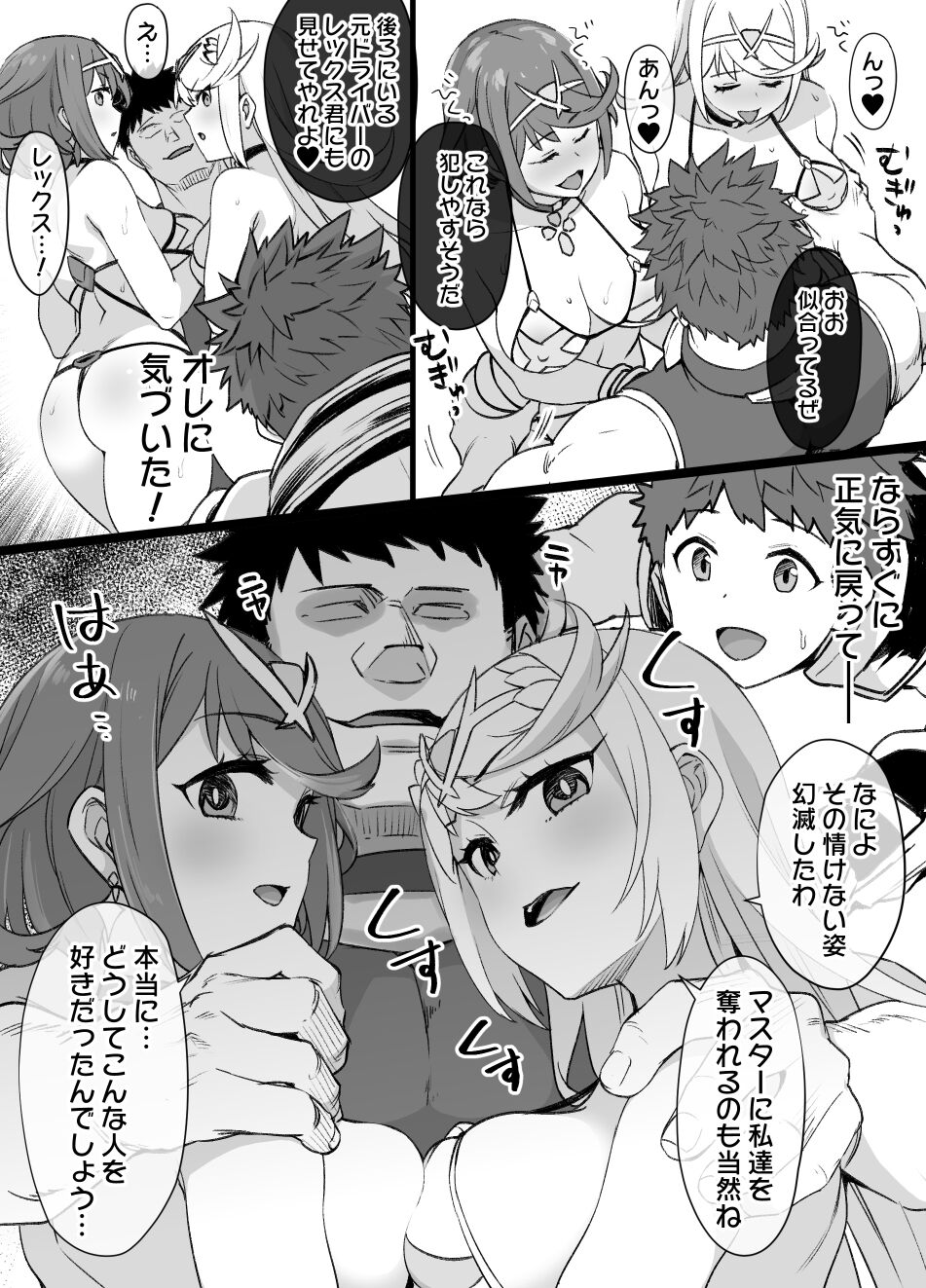[草野郎] ホムラ＆ヒカリ洗脳NTR漫画 14P (ゼノブレイド2)