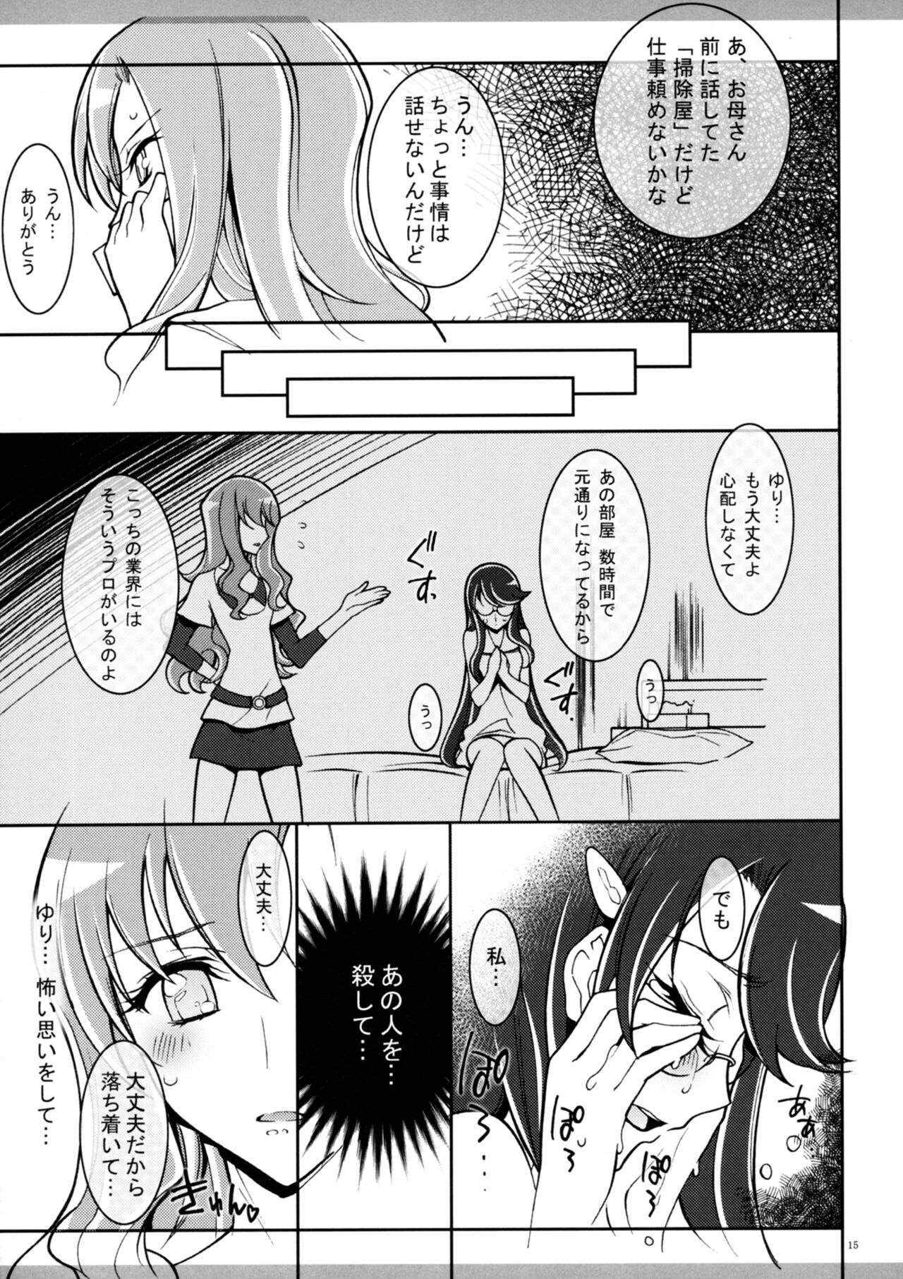 (C79) [PROJECTハラキリ (介錯)] まるごとムーンライト (ハートキャッチプリキュア！)(別スキャン)