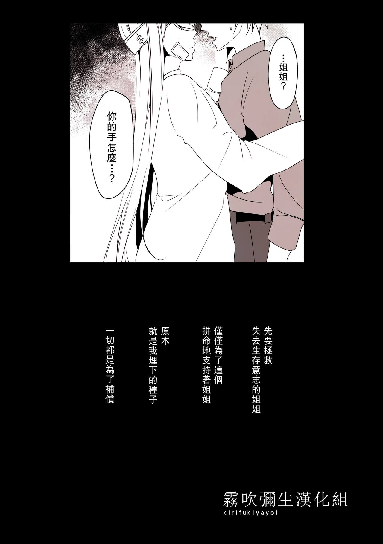 [一宙二星 (煮干豆腐)] 姉×弟 今日も純情な弟は支配的な姉に為す術もなく犯される Re: [中国翻訳]