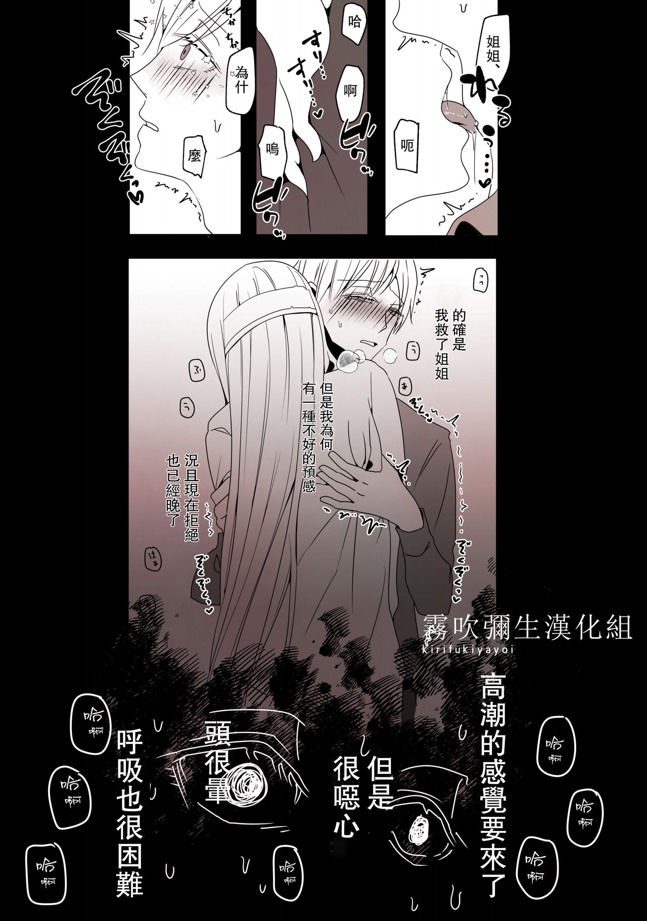 [一宙二星 (煮干豆腐)] 姉×弟 今日も純情な弟は支配的な姉に為す術もなく犯される Re: [中国翻訳]