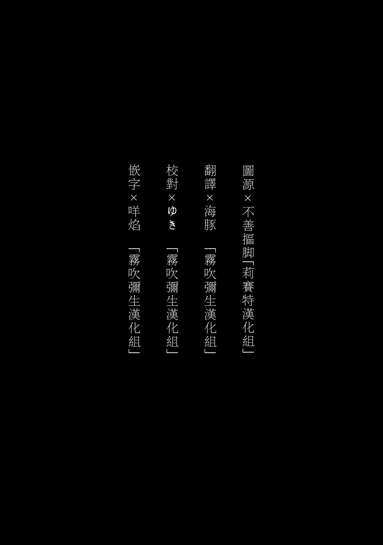 [一宙二星 (煮干豆腐)] 姉×弟 今日も純情な弟は支配的な姉に為す術もなく犯される Re: [中国翻訳]