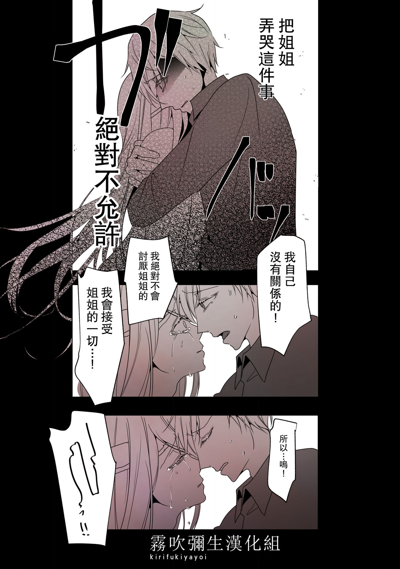 [一宙二星 (煮干豆腐)] 姉×弟 今日も純情な弟は支配的な姉に為す術もなく犯される Re: [中国翻訳]