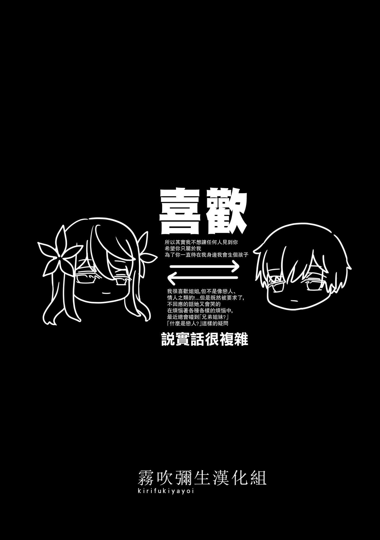 [一宙二星 (煮干豆腐)] 姉×弟 今日も純情な弟は支配的な姉に為す術もなく犯される Re: [中国翻訳]