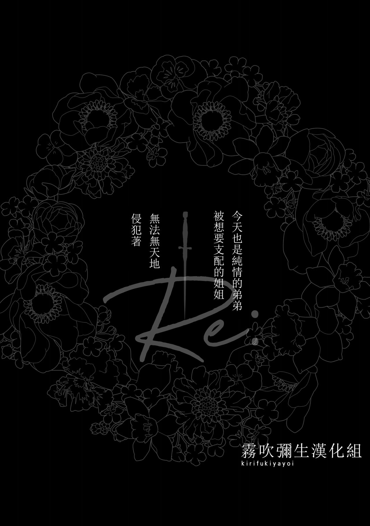 [一宙二星 (煮干豆腐)] 姉×弟 今日も純情な弟は支配的な姉に為す術もなく犯される Re: [中国翻訳]
