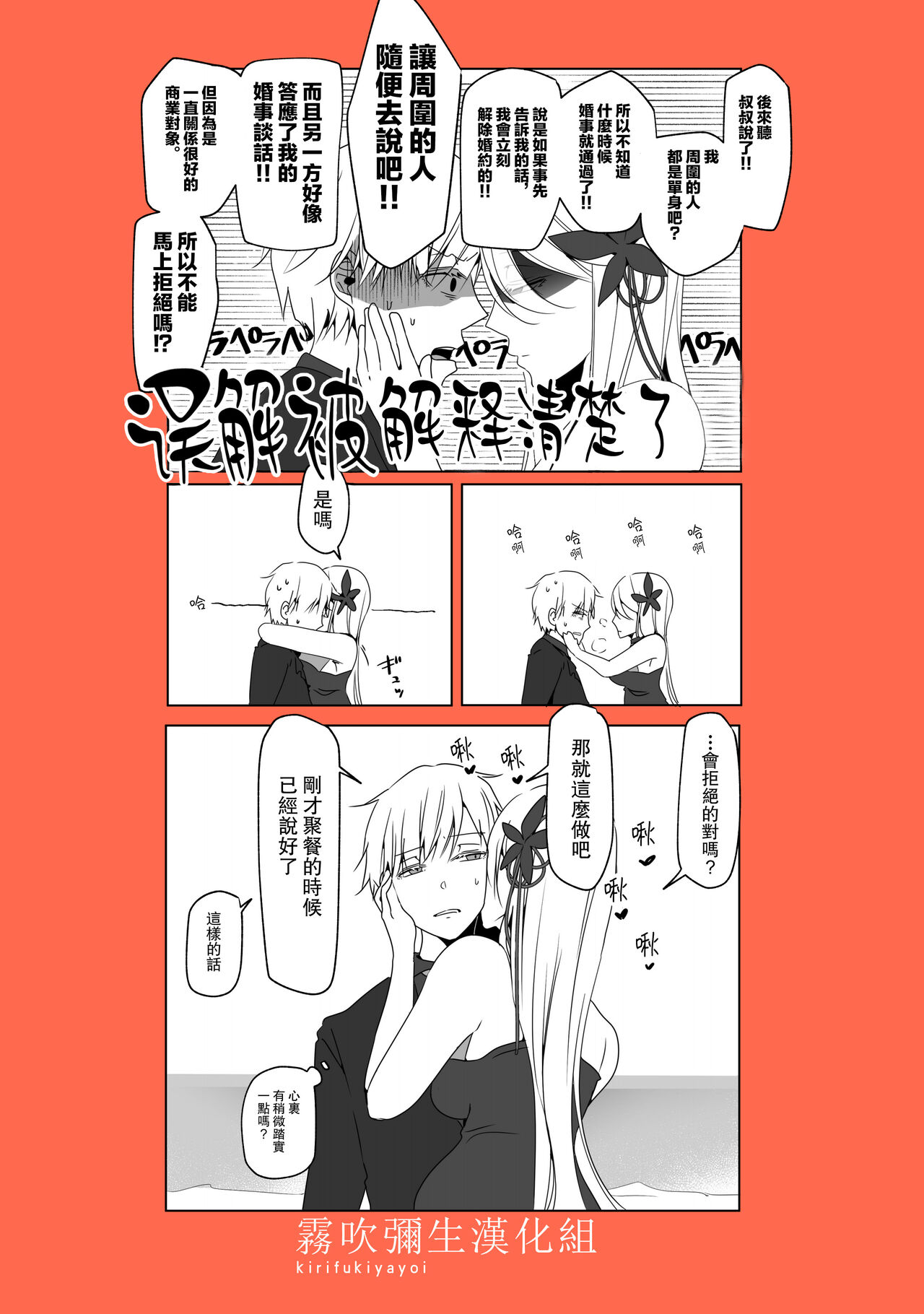 [一宙二星 (煮干豆腐)] 姉×弟 今日も純情な弟は支配的な姉に為す術もなく犯される Re: [中国翻訳]