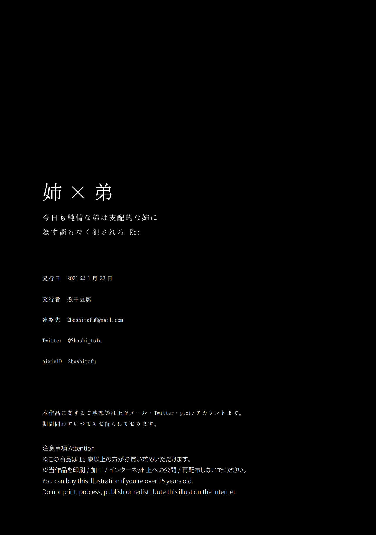 [一宙二星 (煮干豆腐)] 姉×弟 今日も純情な弟は支配的な姉に為す術もなく犯される Re: [中国翻訳]