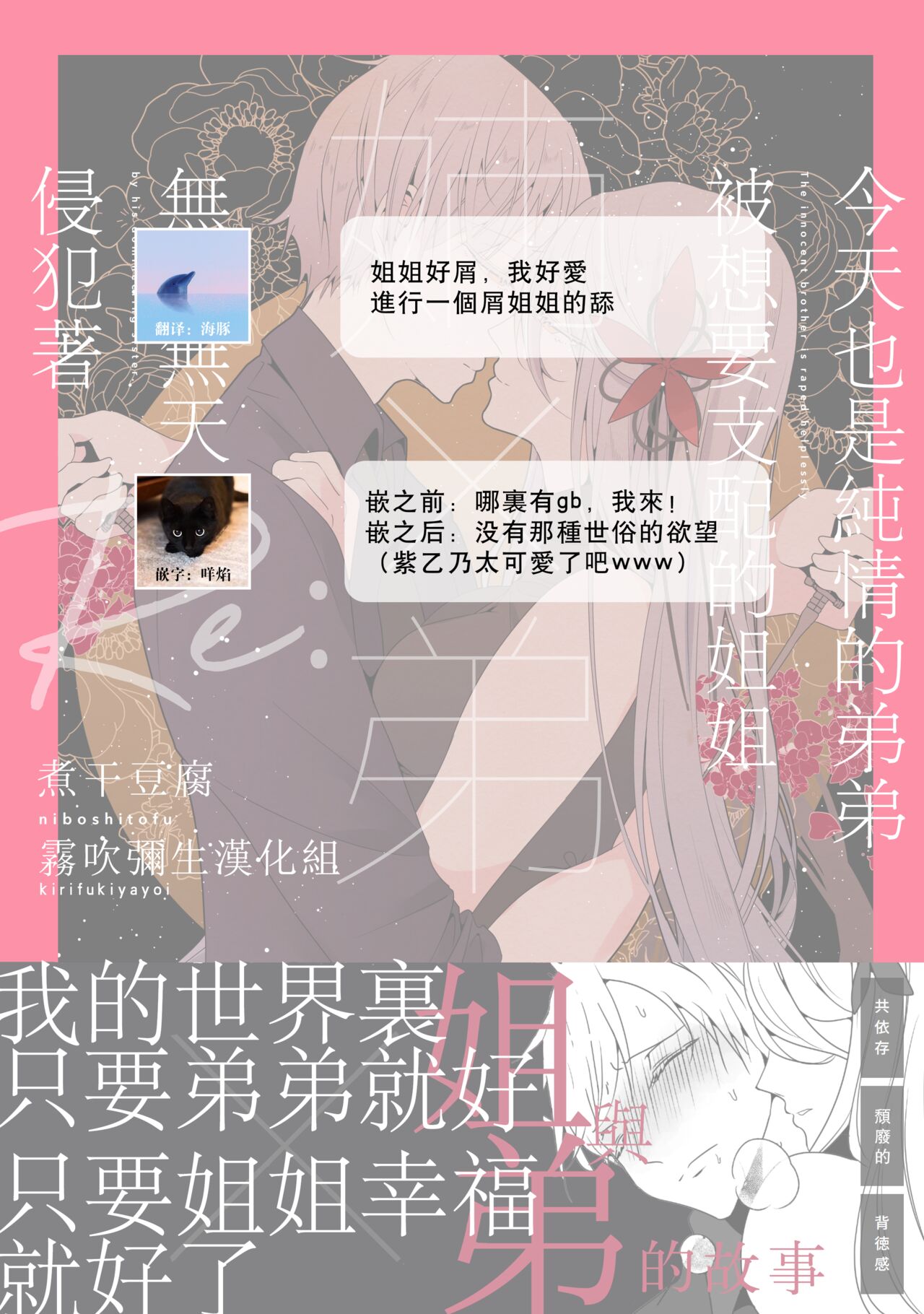 [一宙二星 (煮干豆腐)] 姉×弟 今日も純情な弟は支配的な姉に為す術もなく犯される Re: [中国翻訳]