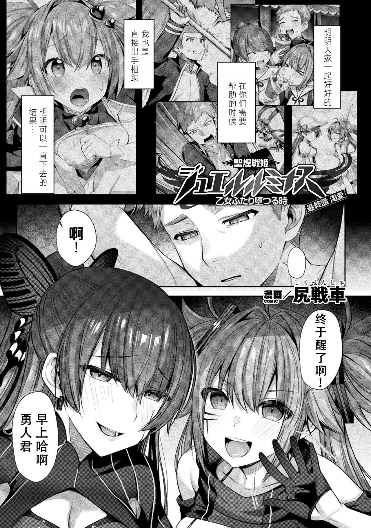 [尻戦車] 聖煌戦姫ジュエルルミナス 乙女ふたり堕つる時 [中国翻訳] [DL版]