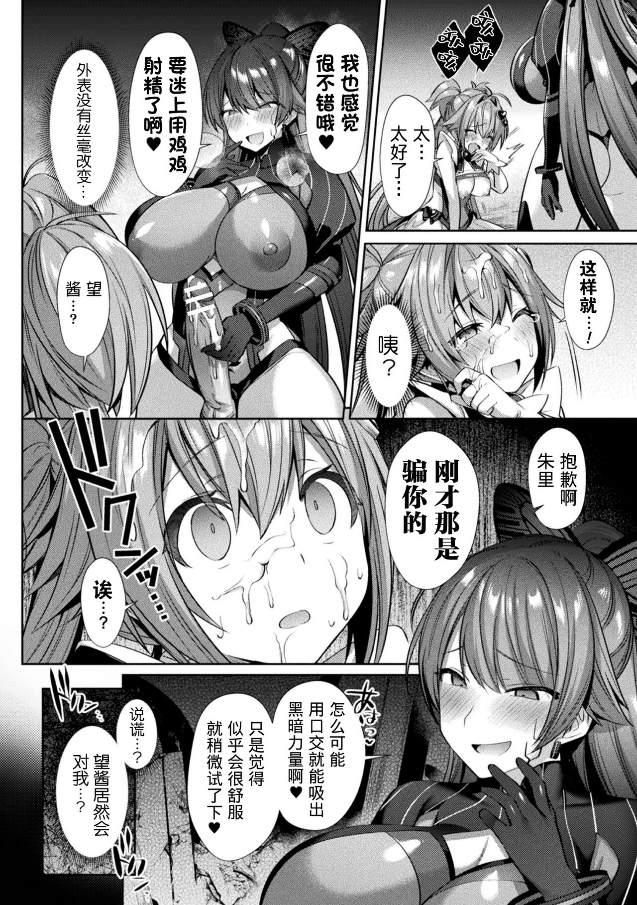 [尻戦車] 聖煌戦姫ジュエルルミナス 乙女ふたり堕つる時 [中国翻訳] [DL版]