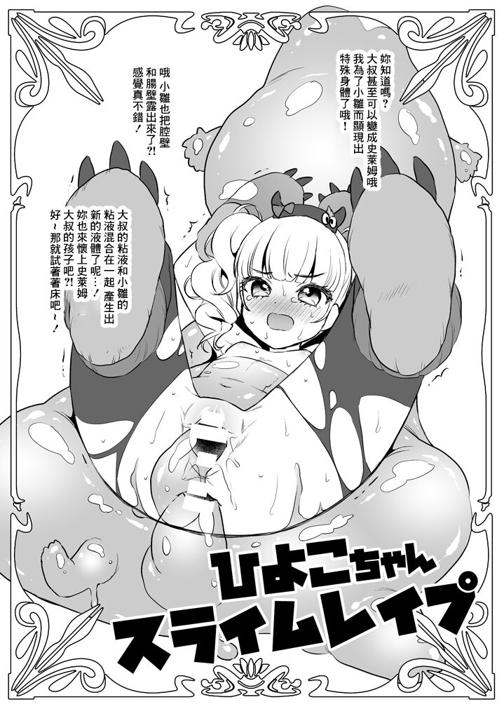 [コデインガール (ドバト)] マイキャラちゃんと犯ってみた！ (キラッとプリ☆チャン) [中国翻訳] [DL版]