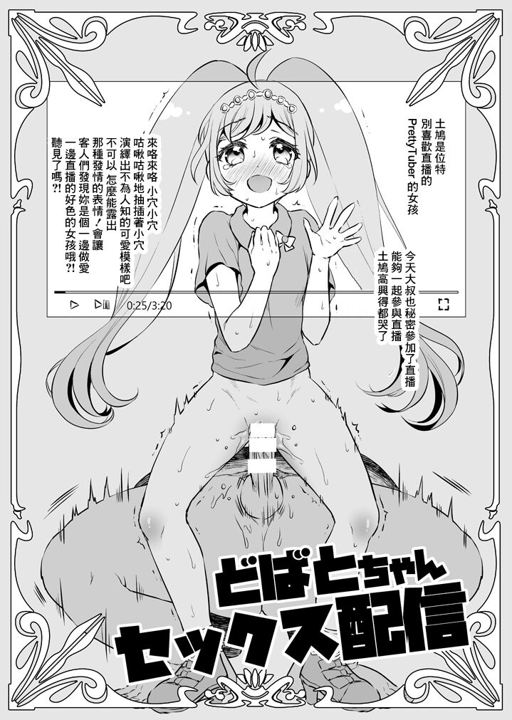 [コデインガール (ドバト)] マイキャラちゃんと犯ってみた！ (キラッとプリ☆チャン) [中国翻訳] [DL版]