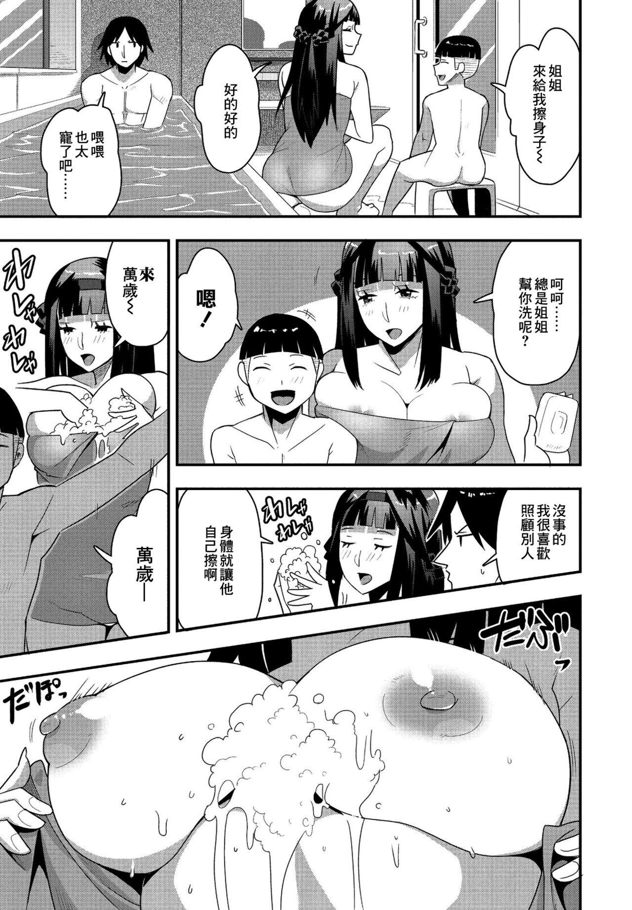 [たぬきマソ] お世話大好きお姉ちゃん (COMIC ペンギンクラブ 2021年2月号) [中国翻訳] [DL版]