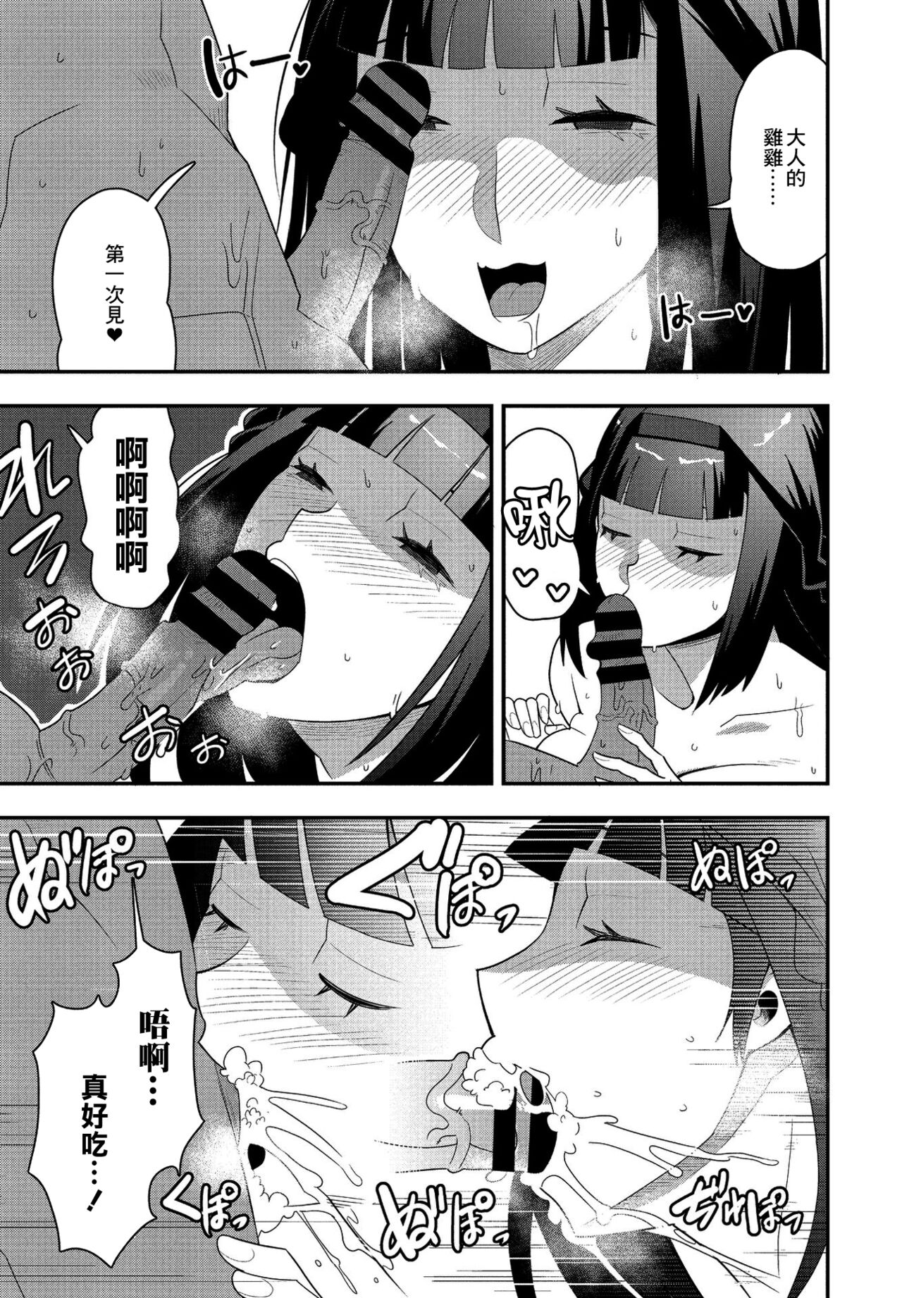 [たぬきマソ] お世話大好きお姉ちゃん (COMIC ペンギンクラブ 2021年2月号) [中国翻訳] [DL版]