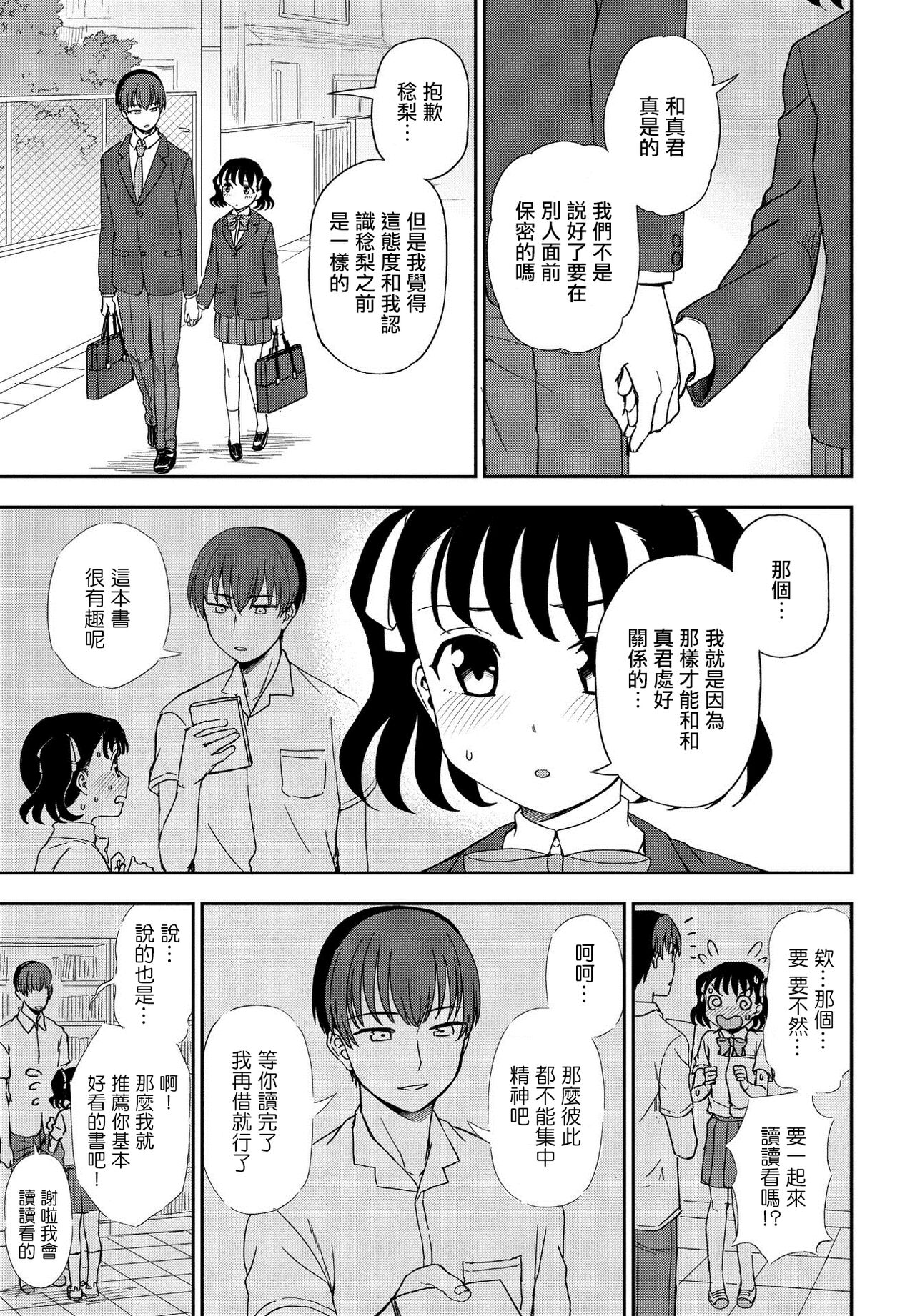 [くまのとおる] 背のびしたって届かないけど (COMIC ペンギンクラブ 2021年3月号) [中国翻訳] [DL版]