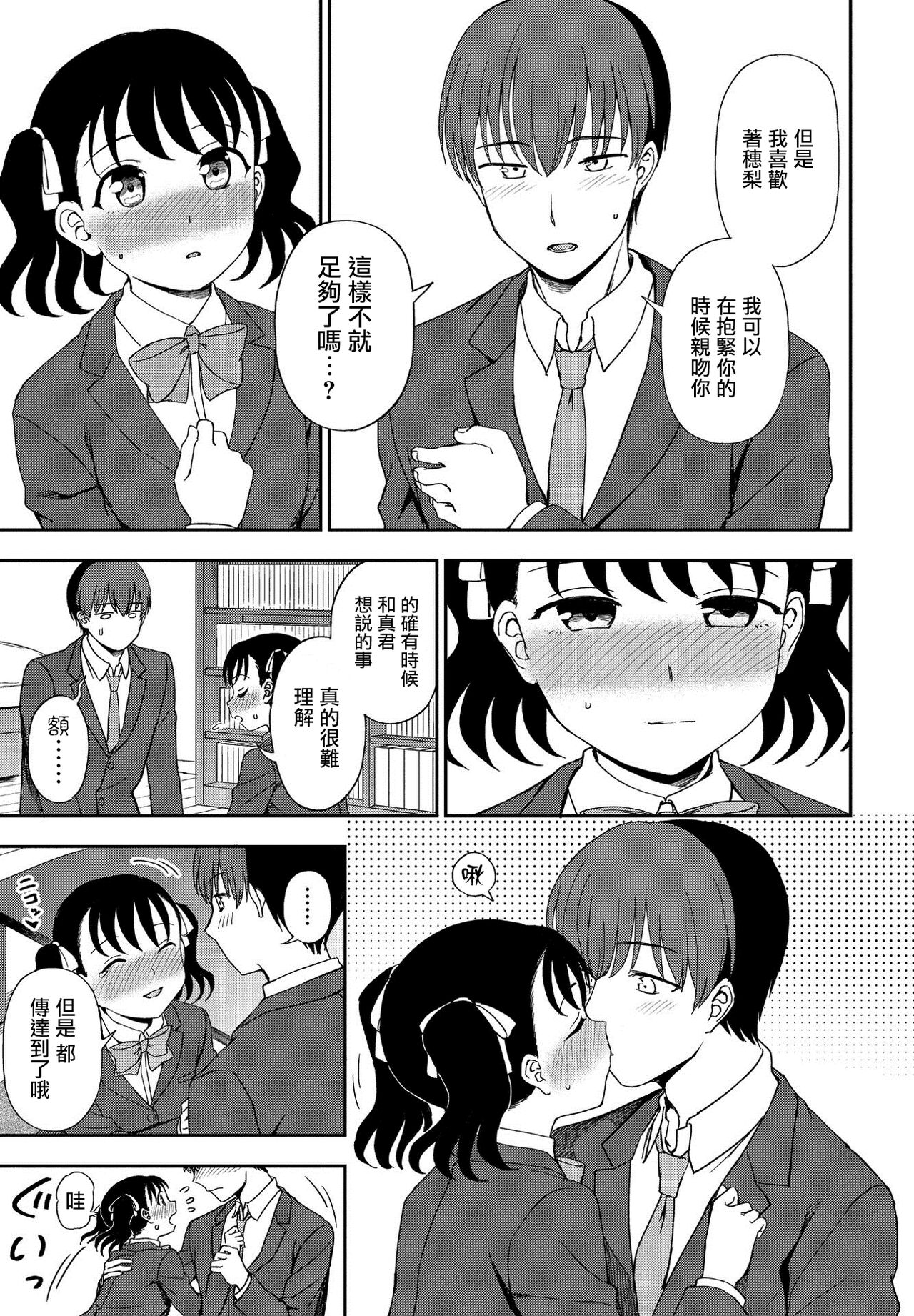 [くまのとおる] 背のびしたって届かないけど (COMIC ペンギンクラブ 2021年3月号) [中国翻訳] [DL版]