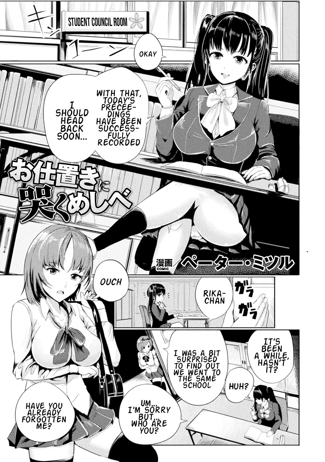 [Peter Mitsuru] お仕置きに哭くめしべ (二次元コミックマガジン ガチレズ陵辱で快楽堕とし Vol.2) [英訳] [DL版]