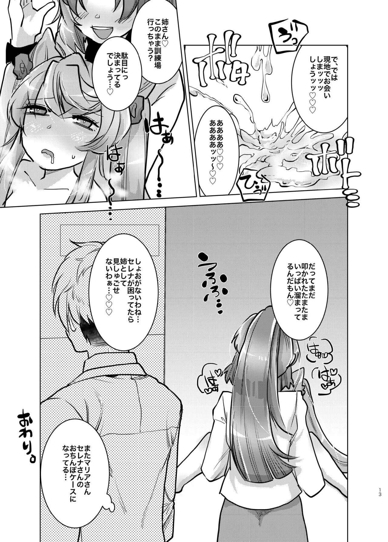 [一家離散 (しばこ)] おっきいセレナがふたなりでちっちゃいマリアを腹ボテさせちゃう姉妹愛 (戦姫絶唱シンフォギア) [DL版]