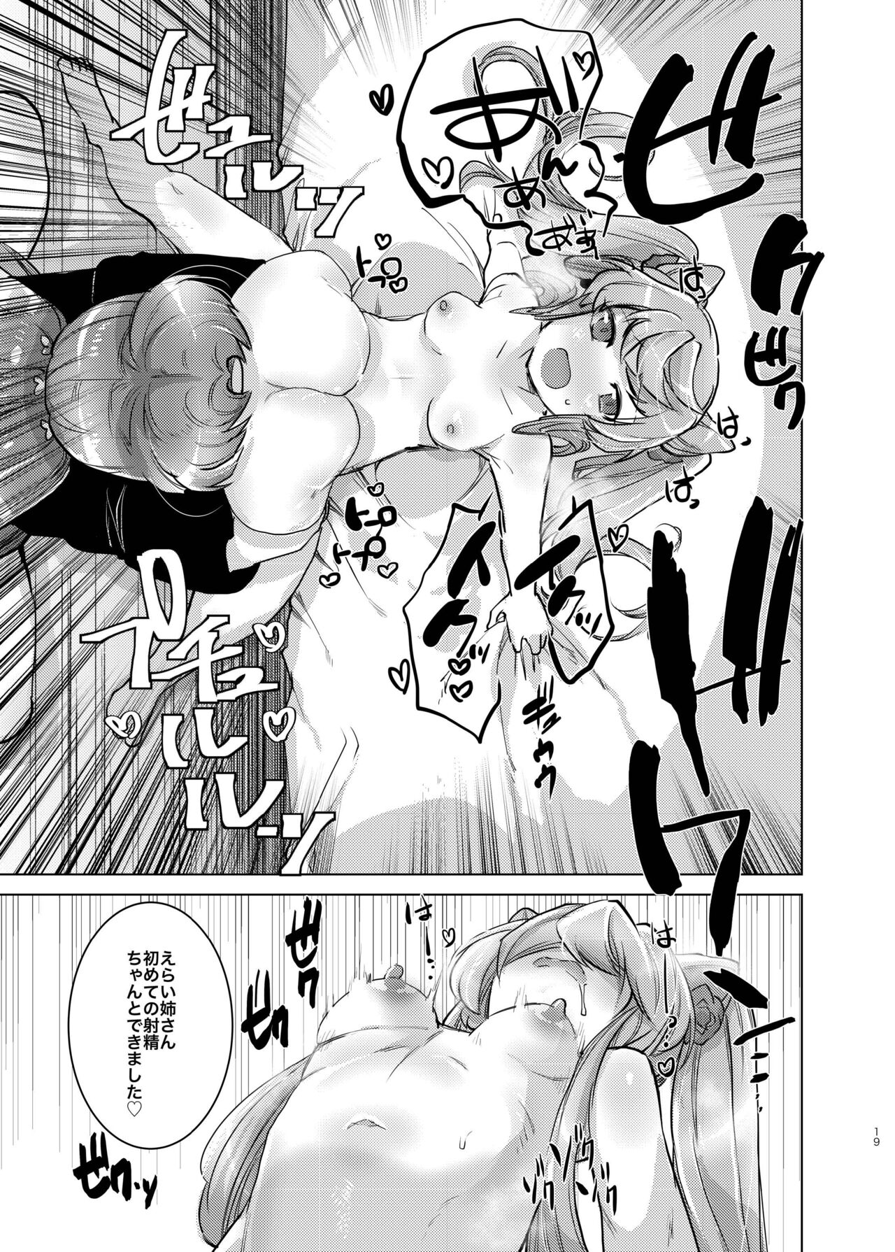 [一家離散 (しばこ)] おっきいセレナがふたなりでちっちゃいマリアを腹ボテさせちゃう姉妹愛 (戦姫絶唱シンフォギア) [DL版]