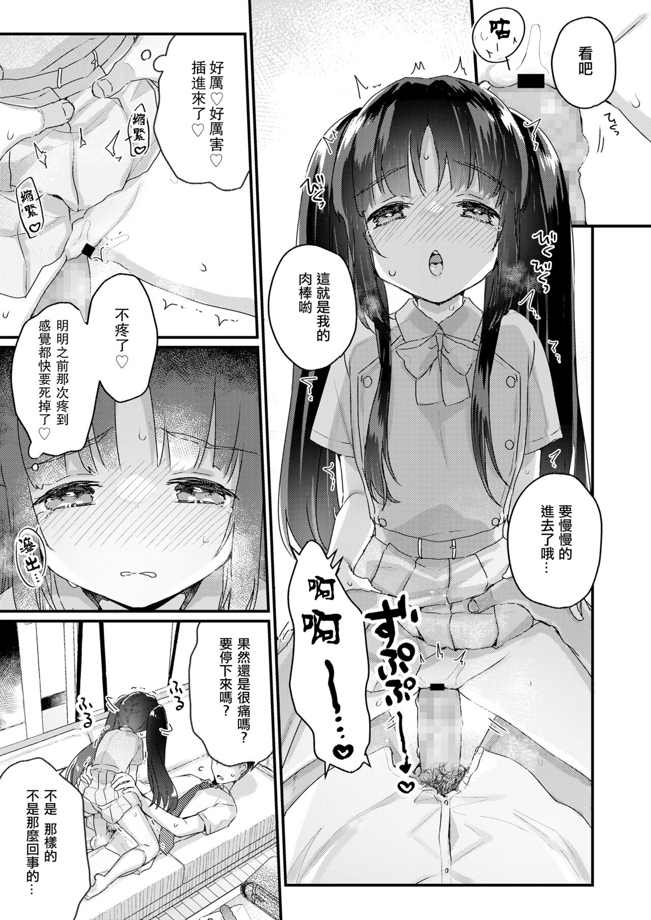 [甘露アメ] 愛し愛されおさなづま(仮) 後編 (COMIC LO 2022年4月号) [中国翻訳] [DL版]