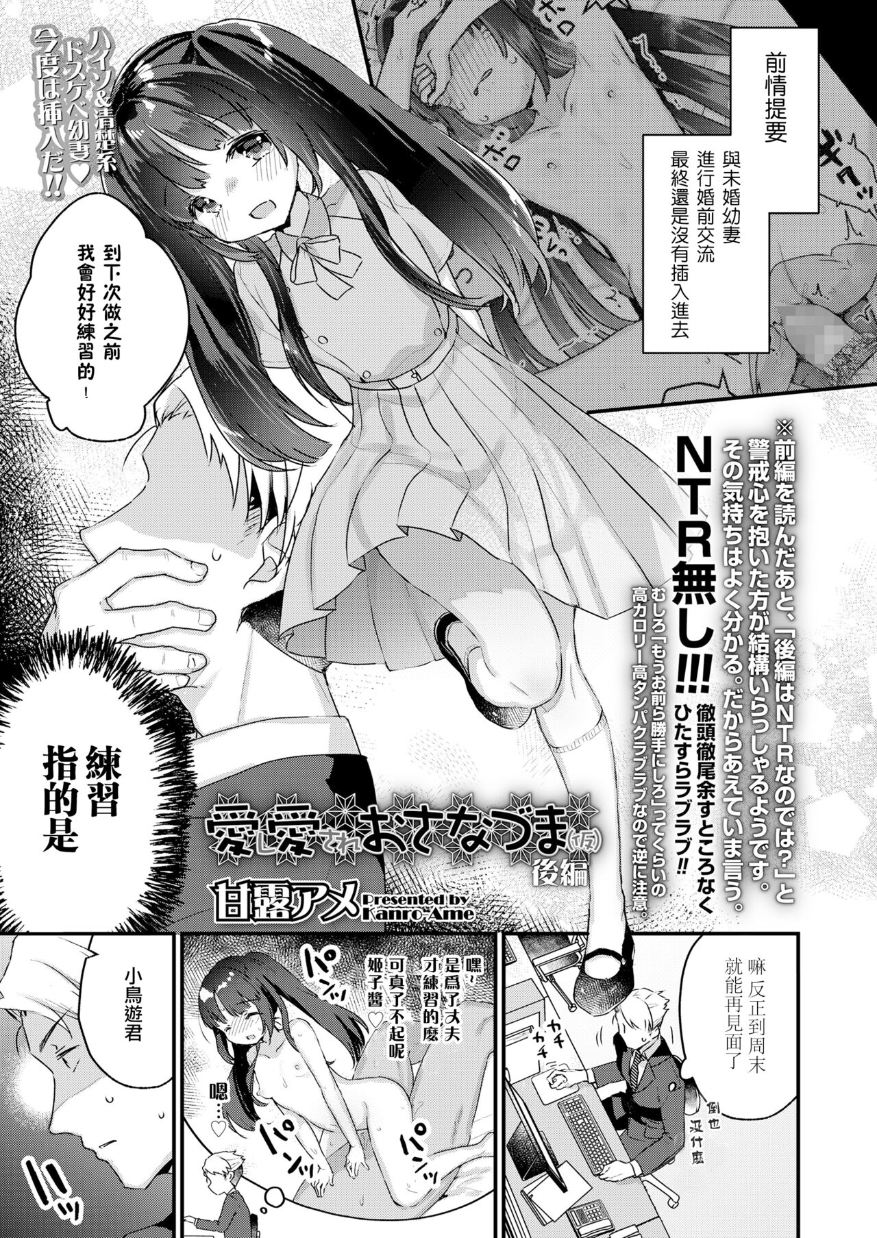 [甘露アメ] 愛し愛されおさなづま(仮) 後編 (COMIC LO 2022年4月号) [中国翻訳] [DL版]