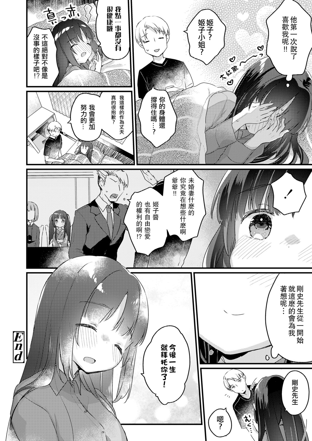 [甘露アメ] 愛し愛されおさなづま(仮) 後編 (COMIC LO 2022年4月号) [中国翻訳] [DL版]