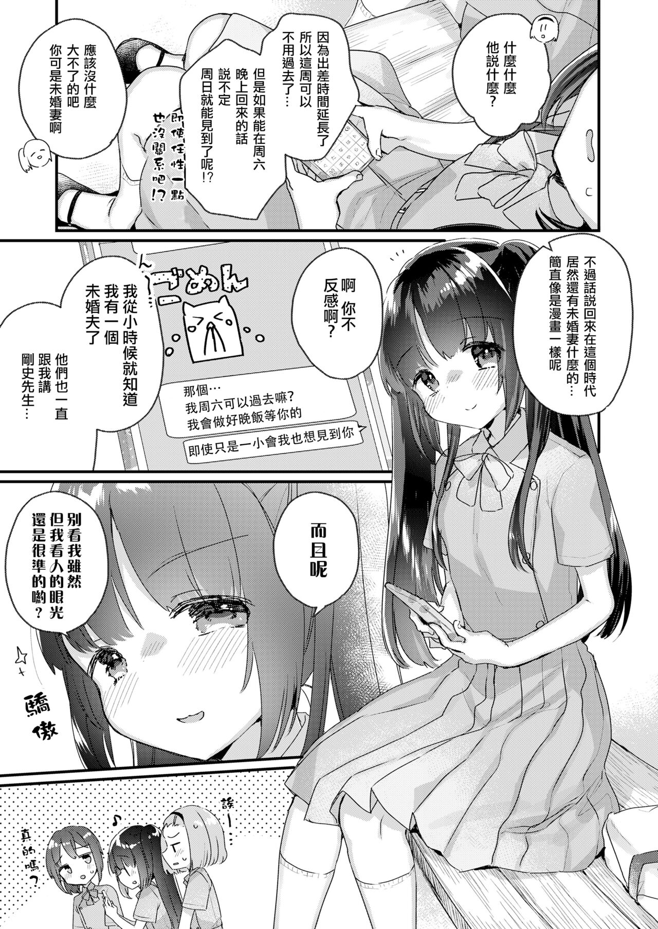 [甘露アメ] 愛し愛されおさなづま(仮) 後編 (COMIC LO 2022年4月号) [中国翻訳] [DL版]