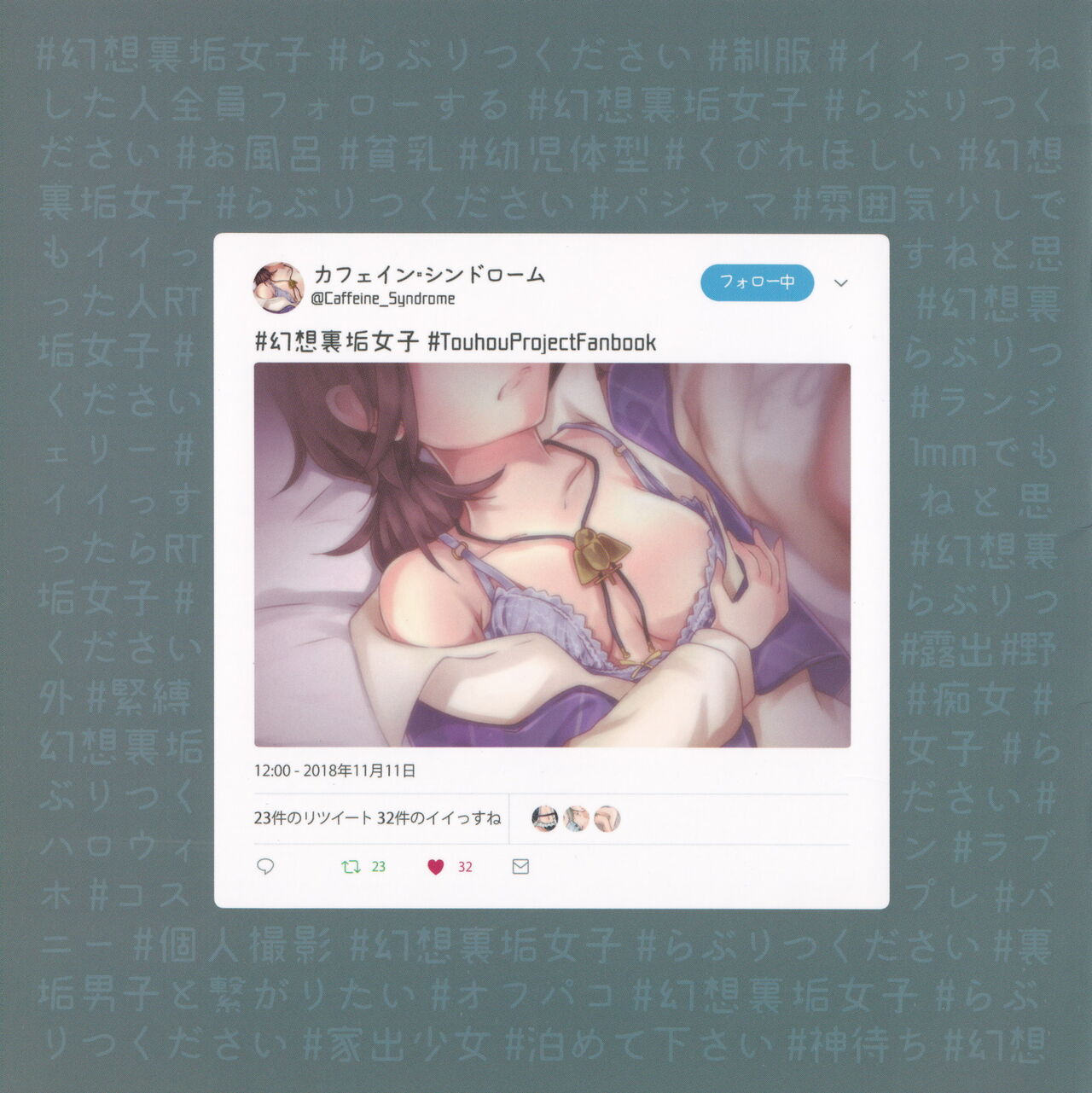 (科学世紀のカフェテラス8) [カフェイン・シンドローム (かるあ)] #幻想裏垢女子 (東方Project)