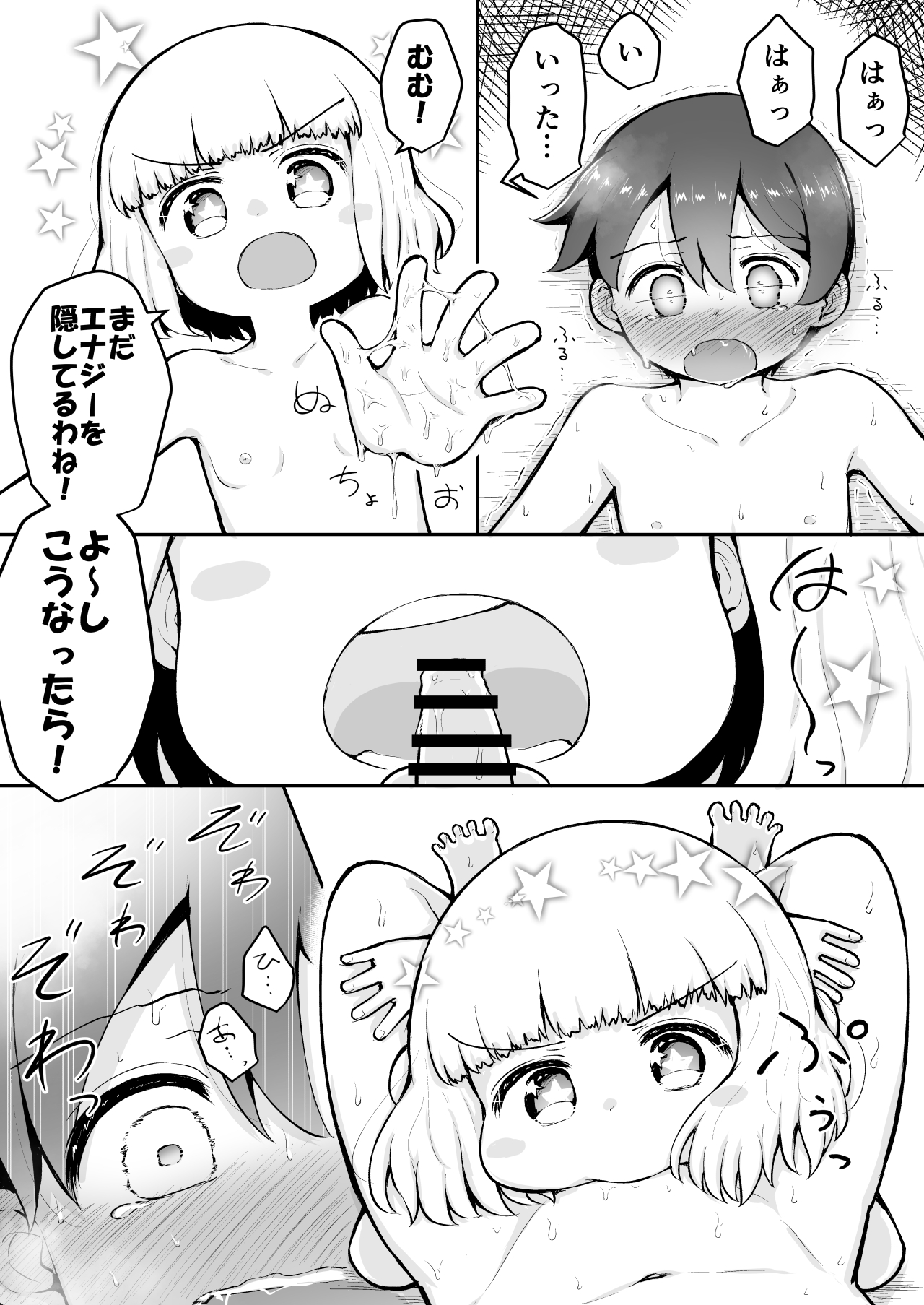 [垂涎の耳 (灯爺とろおち)] よいこのほのぼの大絶頂バトル 性巧者（せこしゃー）!!!：前編