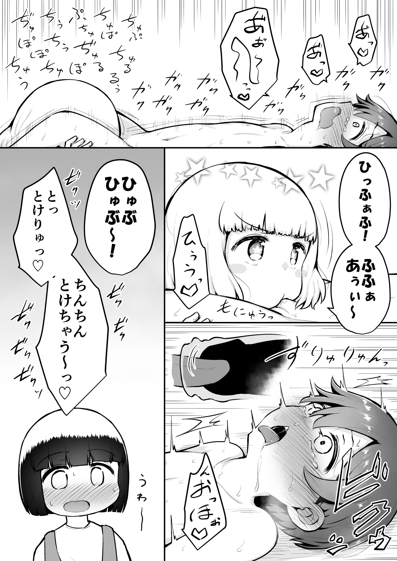 [垂涎の耳 (灯爺とろおち)] よいこのほのぼの大絶頂バトル 性巧者（せこしゃー）!!!：前編