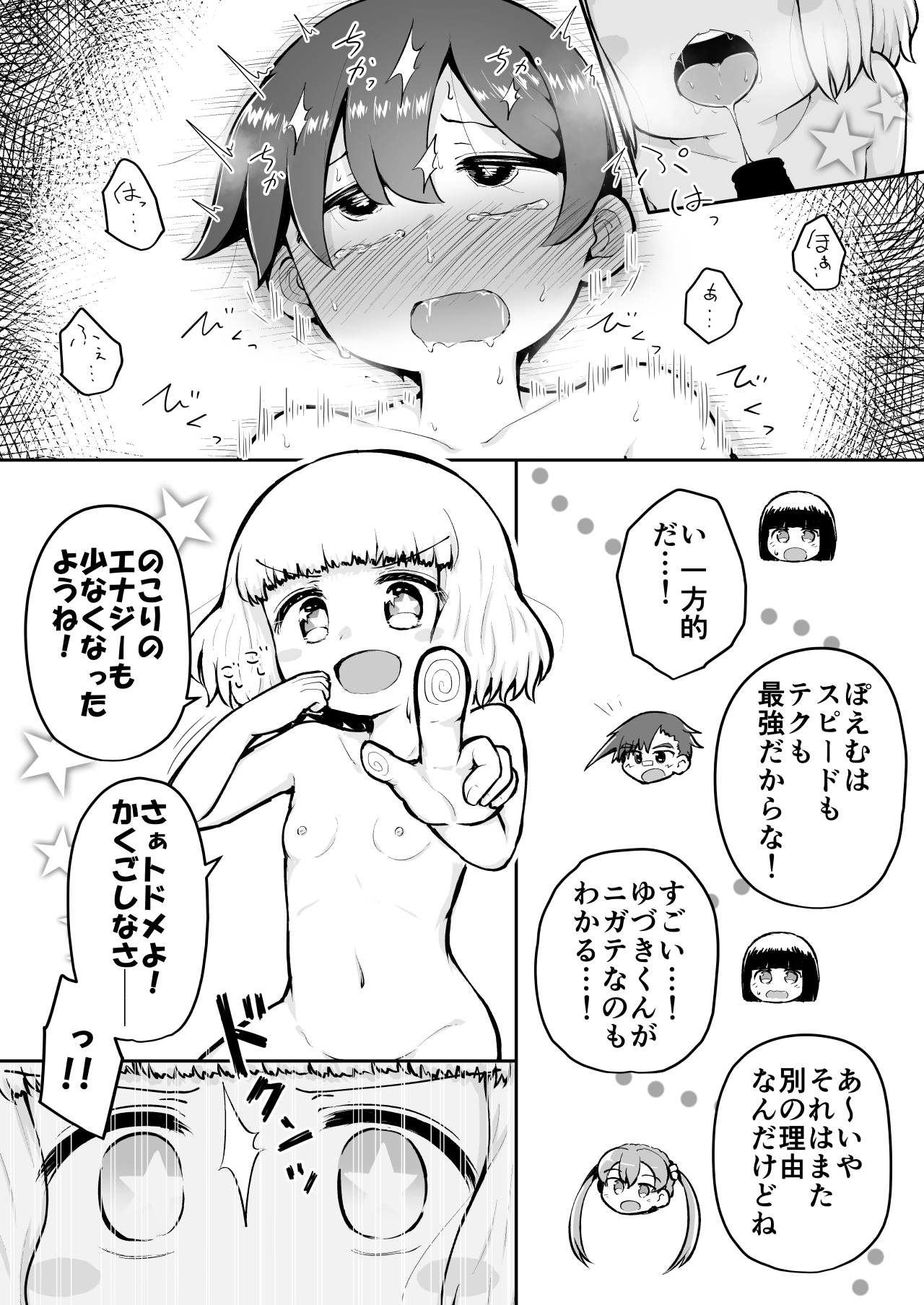 [垂涎の耳 (灯爺とろおち)] よいこのほのぼの大絶頂バトル 性巧者（せこしゃー）!!!：前編